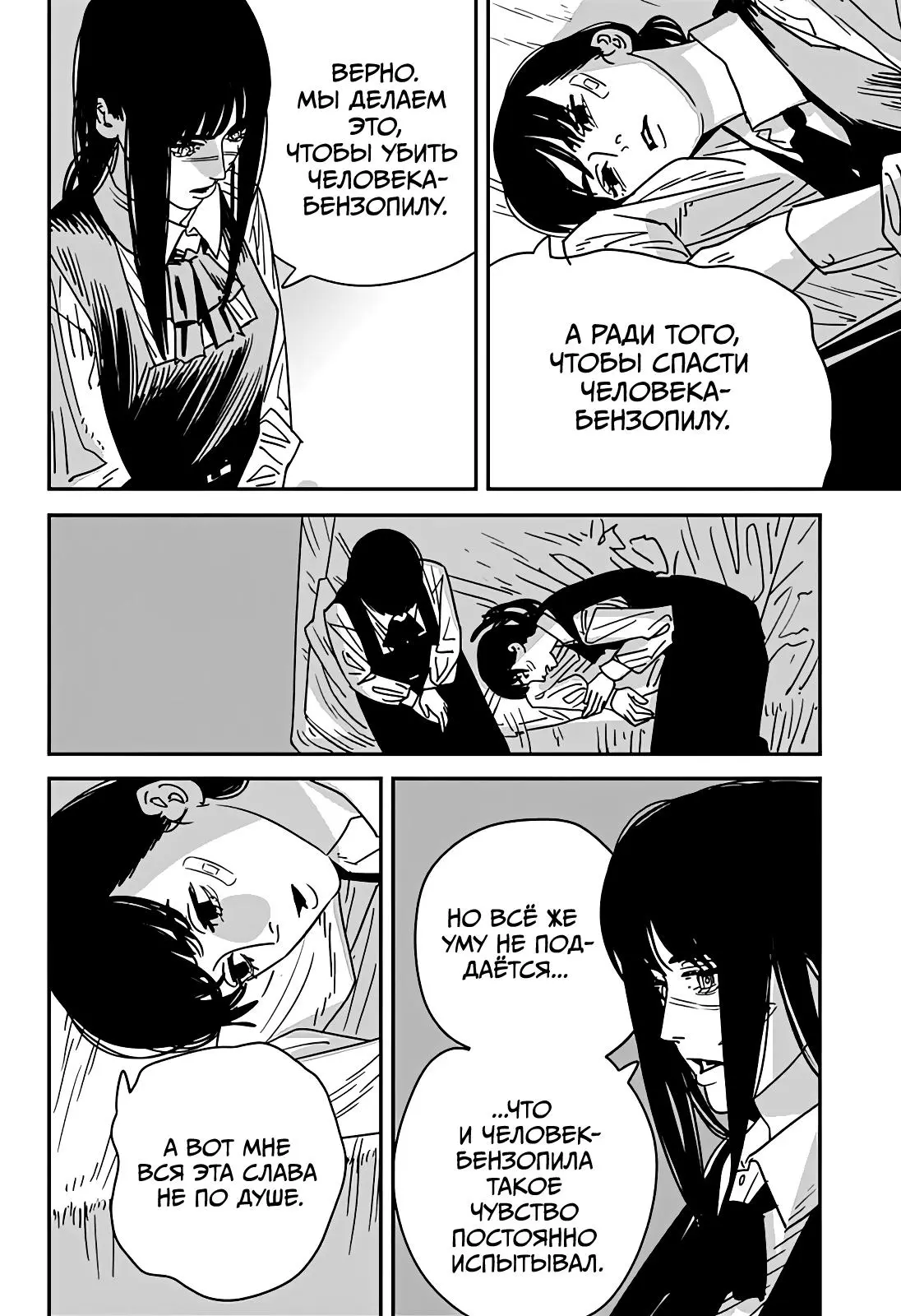 Read Chainsaw Man RU Manga Online