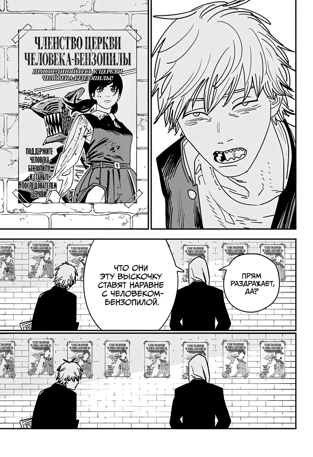 Read Chainsaw Man RU Manga Online