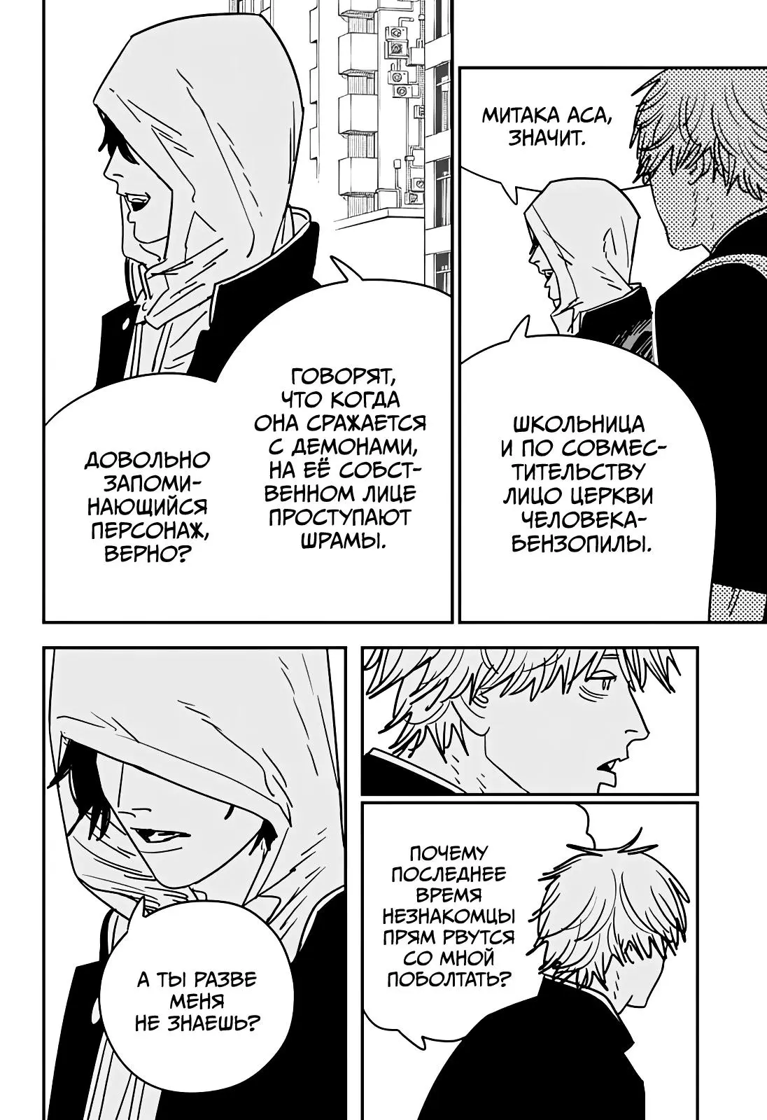 Read Chainsaw Man RU Manga Online