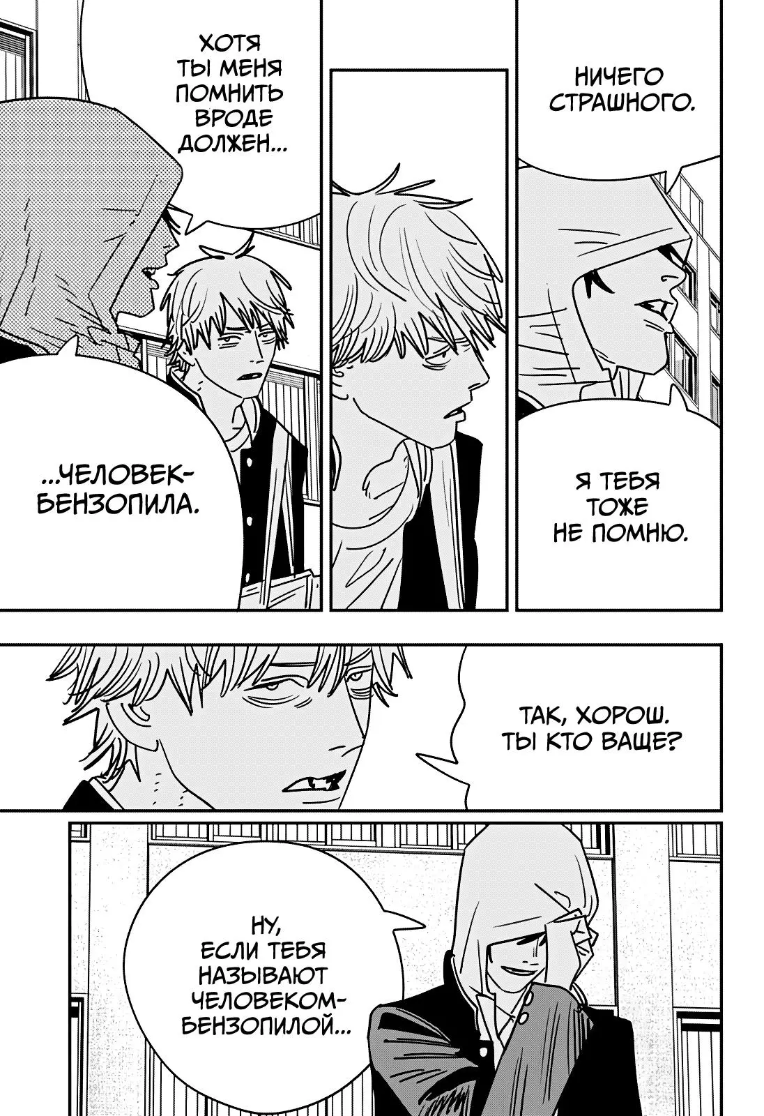 Read Chainsaw Man RU Manga Online