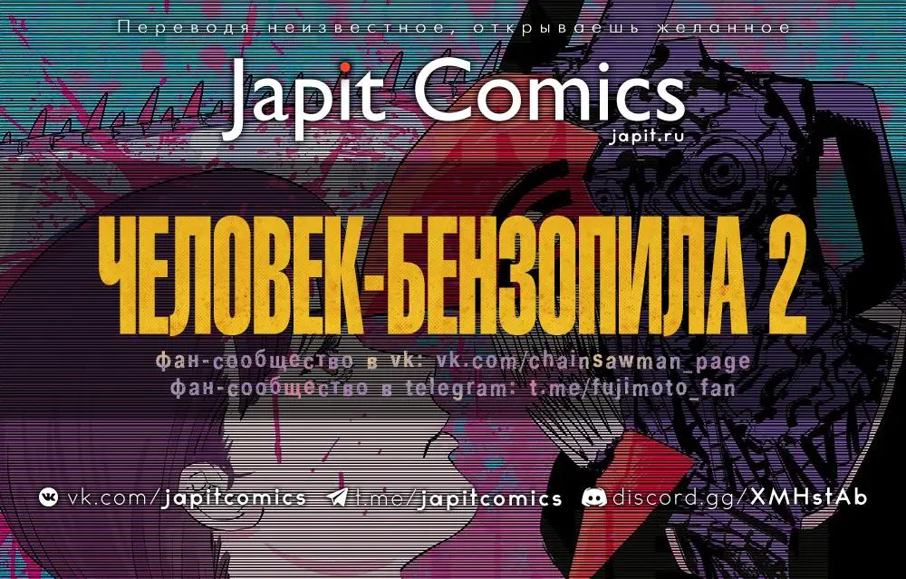 Read Chainsaw Man RU Manga Online