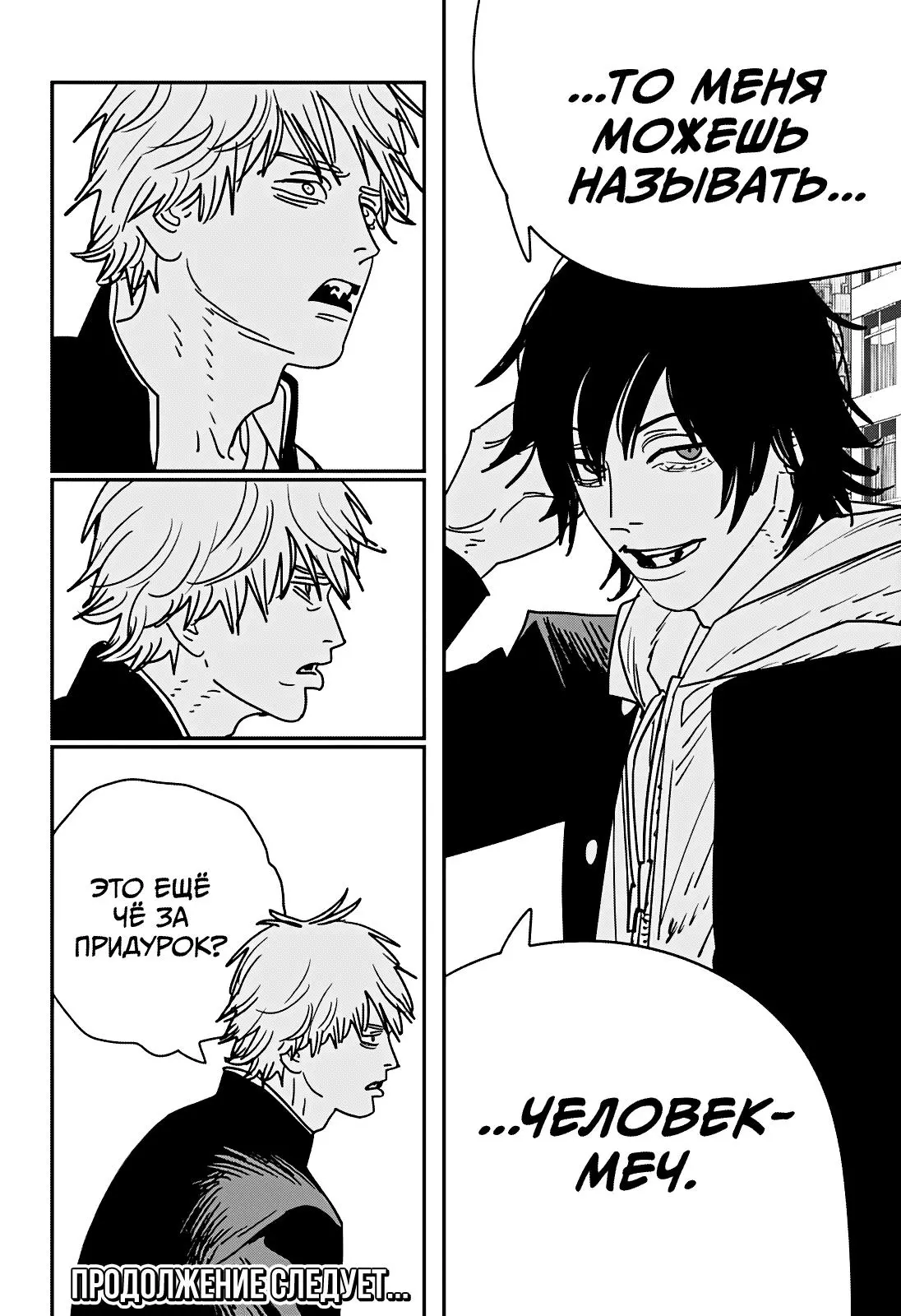 Read Chainsaw Man RU Manga Online
