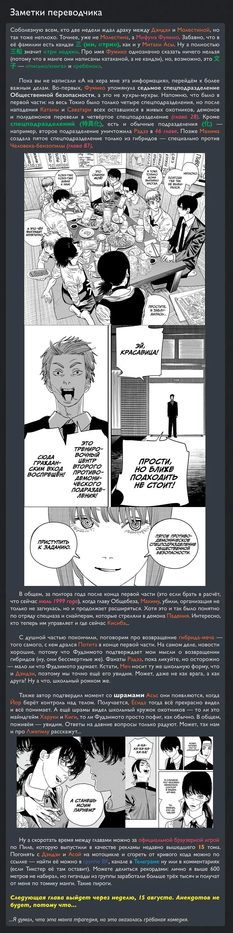 Read Chainsaw Man RU Manga Online