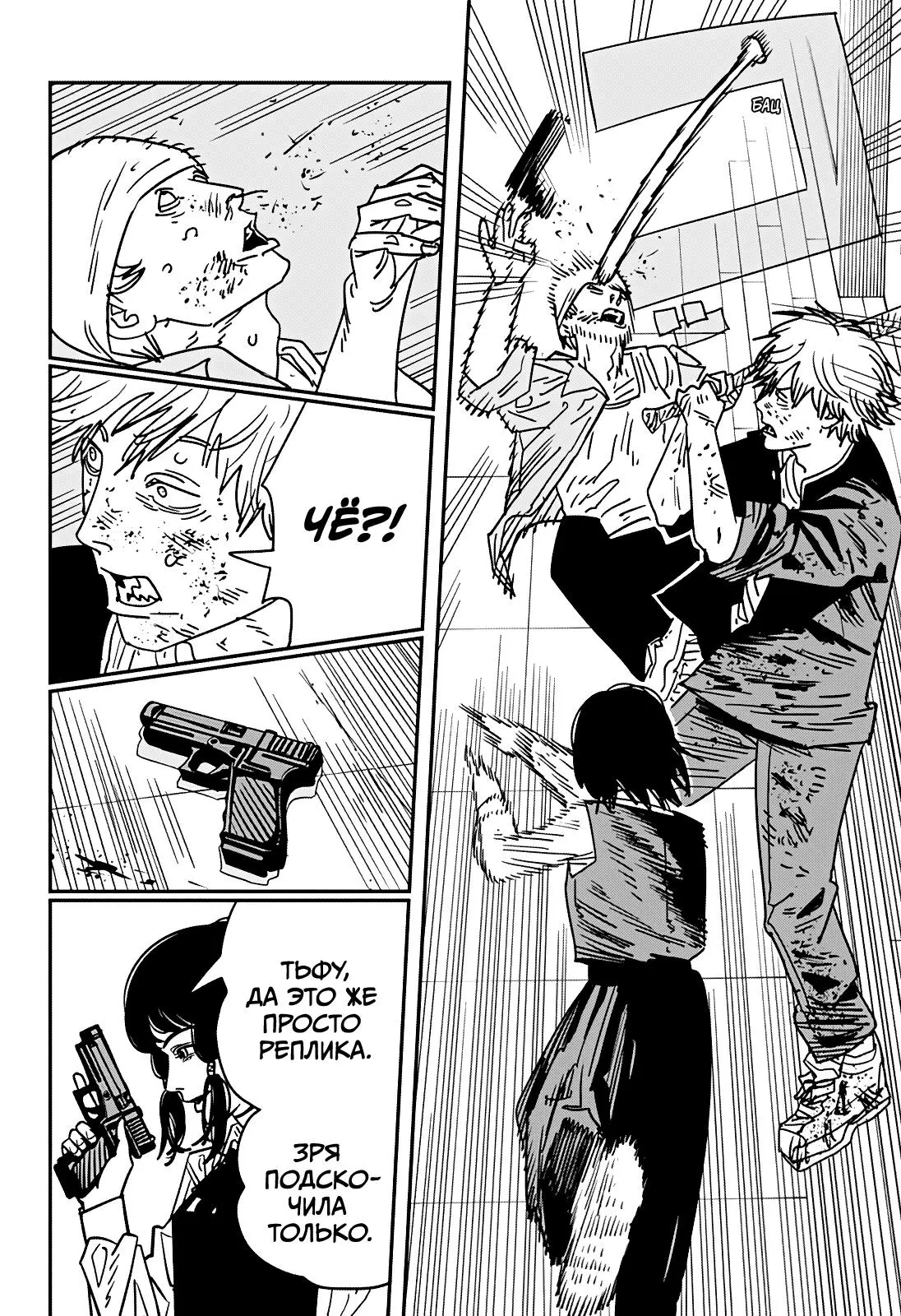 Read Chainsaw Man RU Manga Online