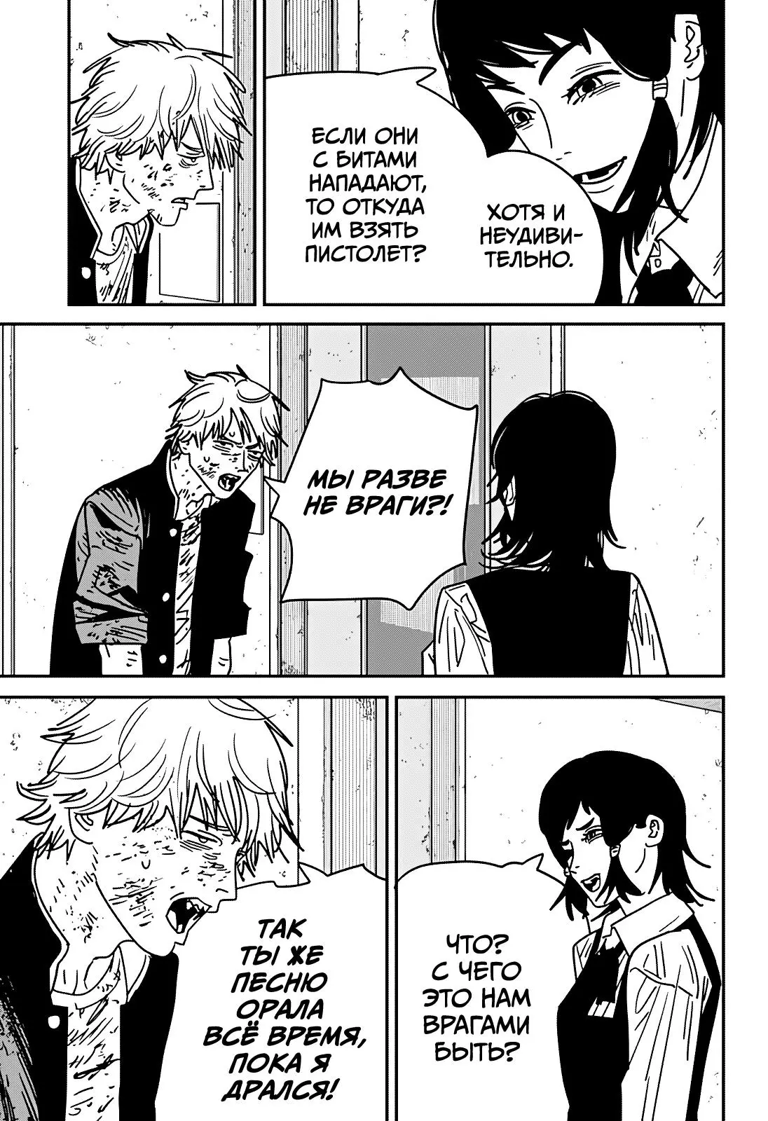Read Chainsaw Man RU Manga Online