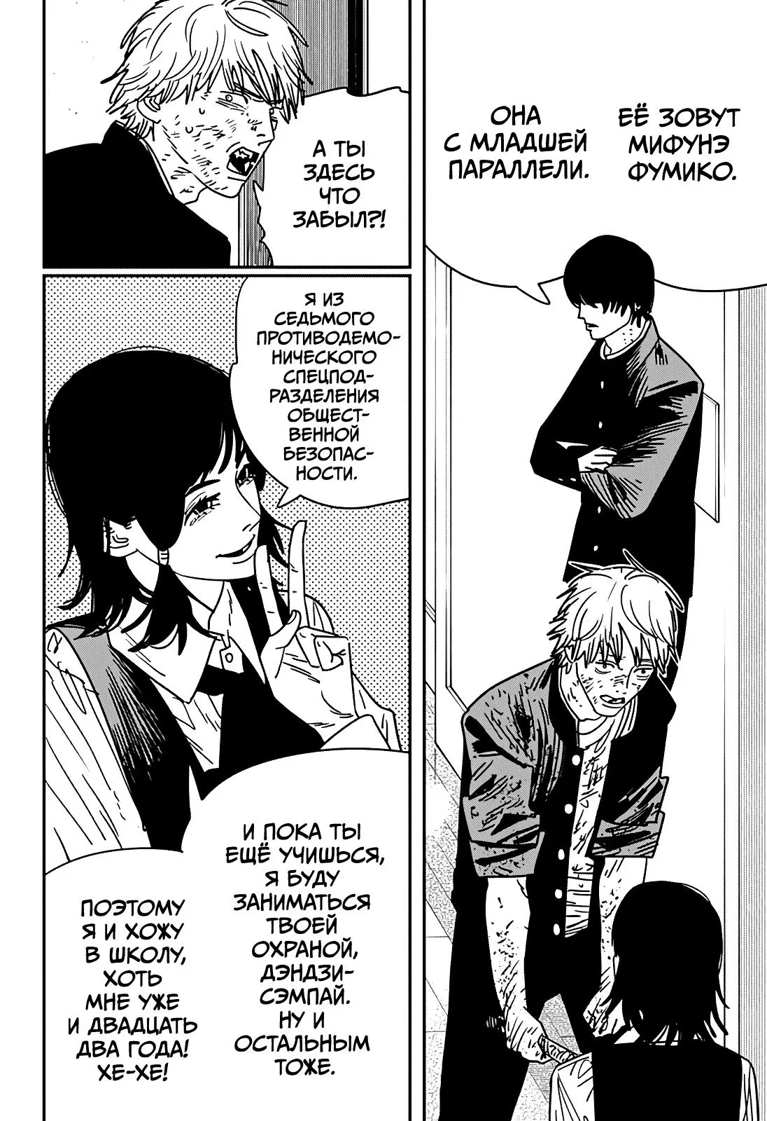 Read Chainsaw Man RU Manga Online