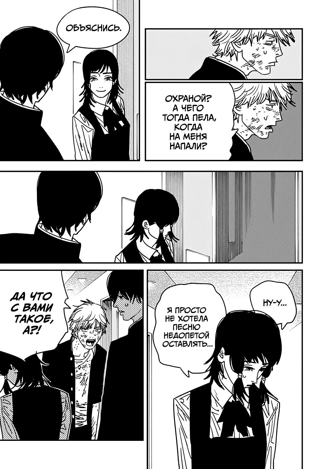 Read Chainsaw Man RU Manga Online