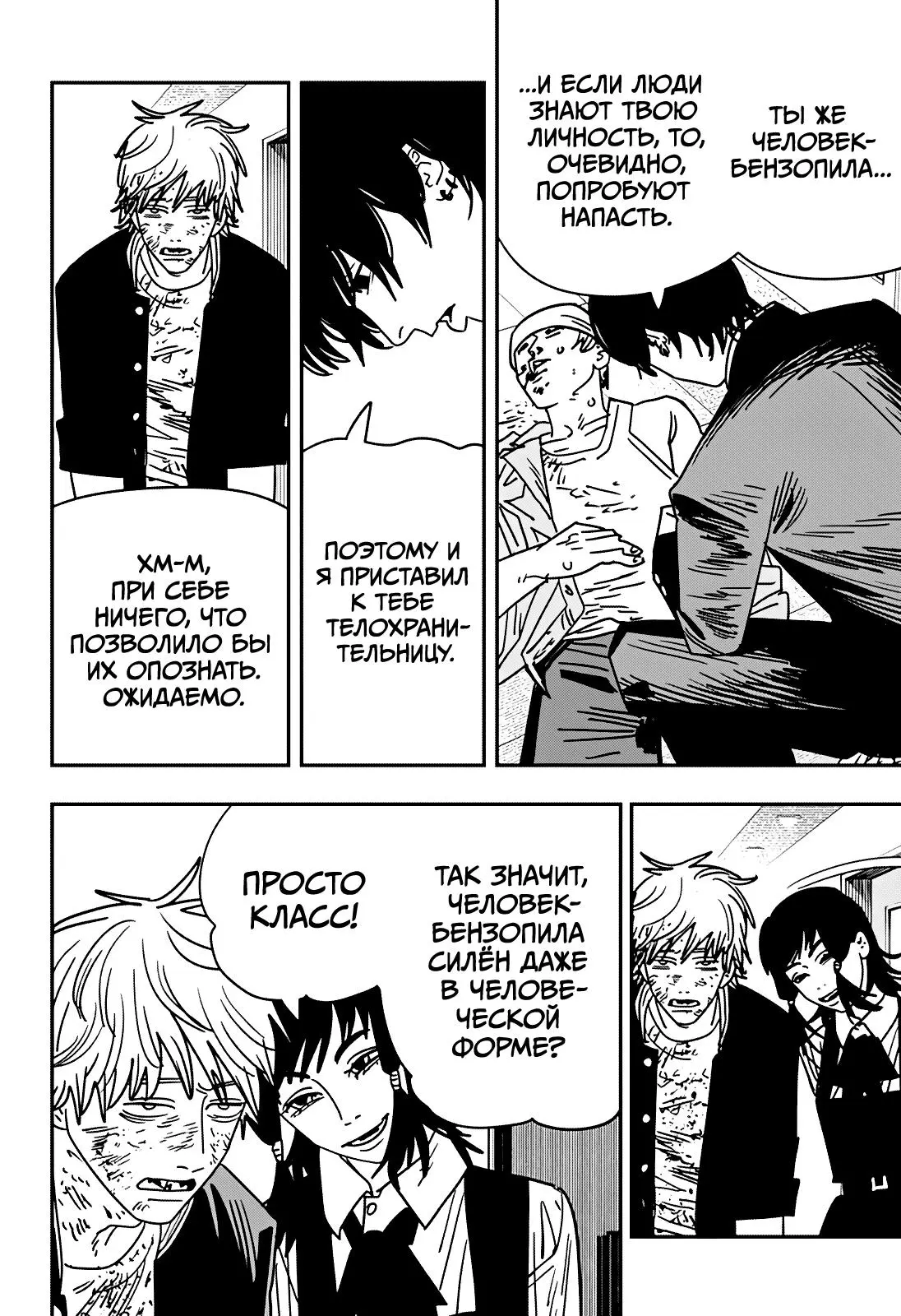 Read Chainsaw Man RU Manga Online