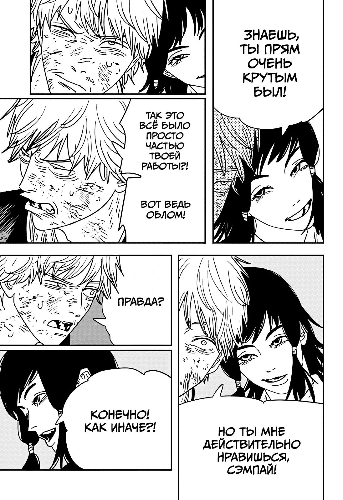 Read Chainsaw Man RU Manga Online