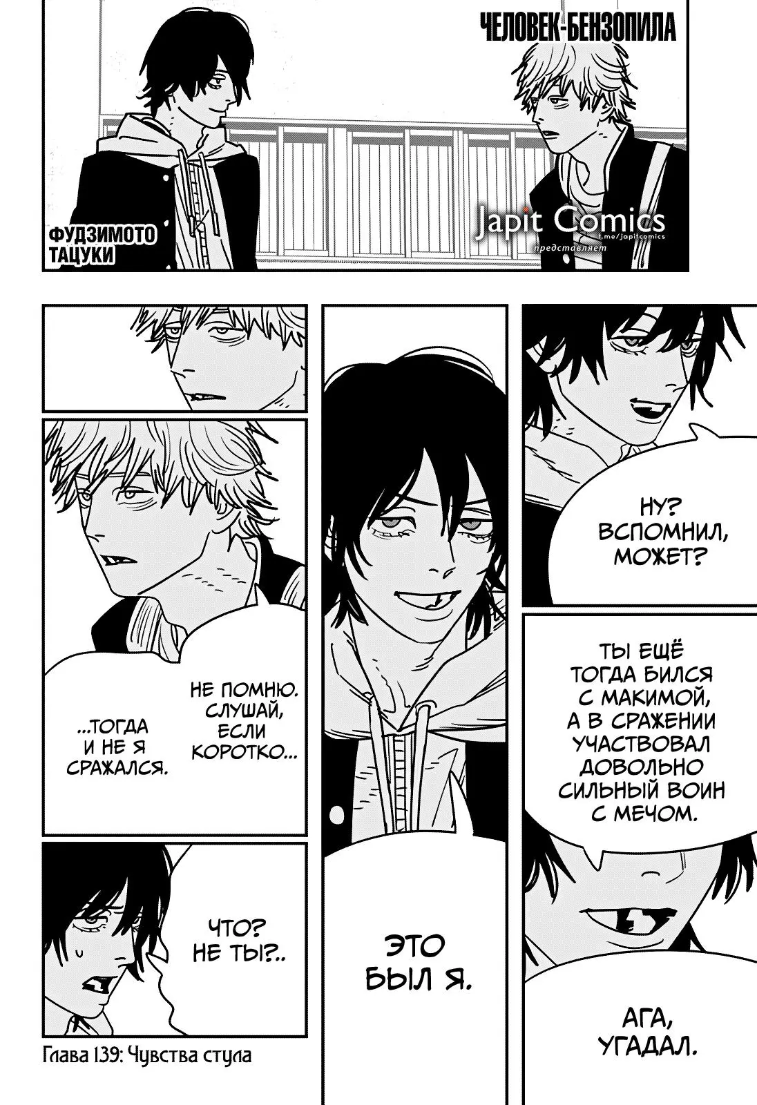 Read Chainsaw Man RU Manga Online