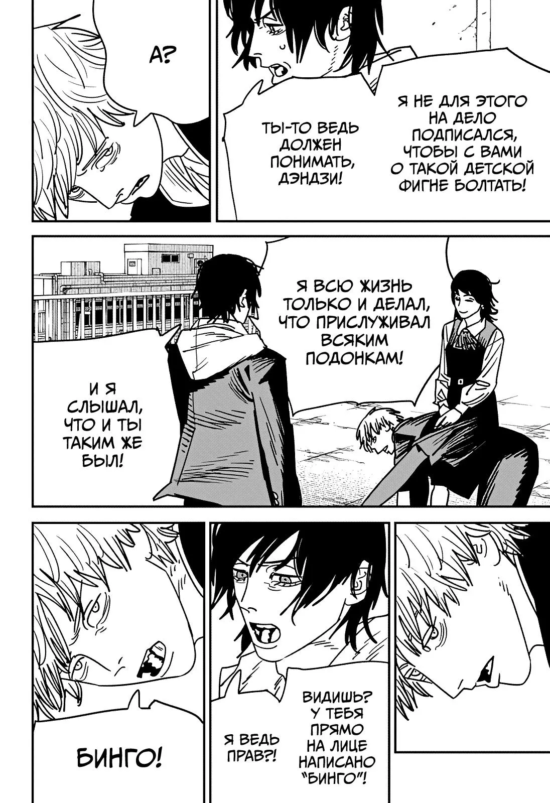 Read Chainsaw Man RU Manga Online