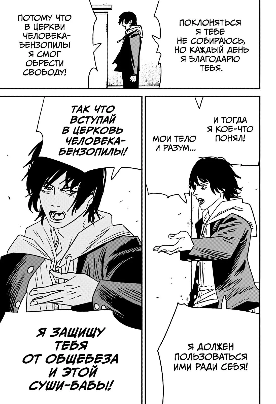 Read Chainsaw Man RU Manga Online