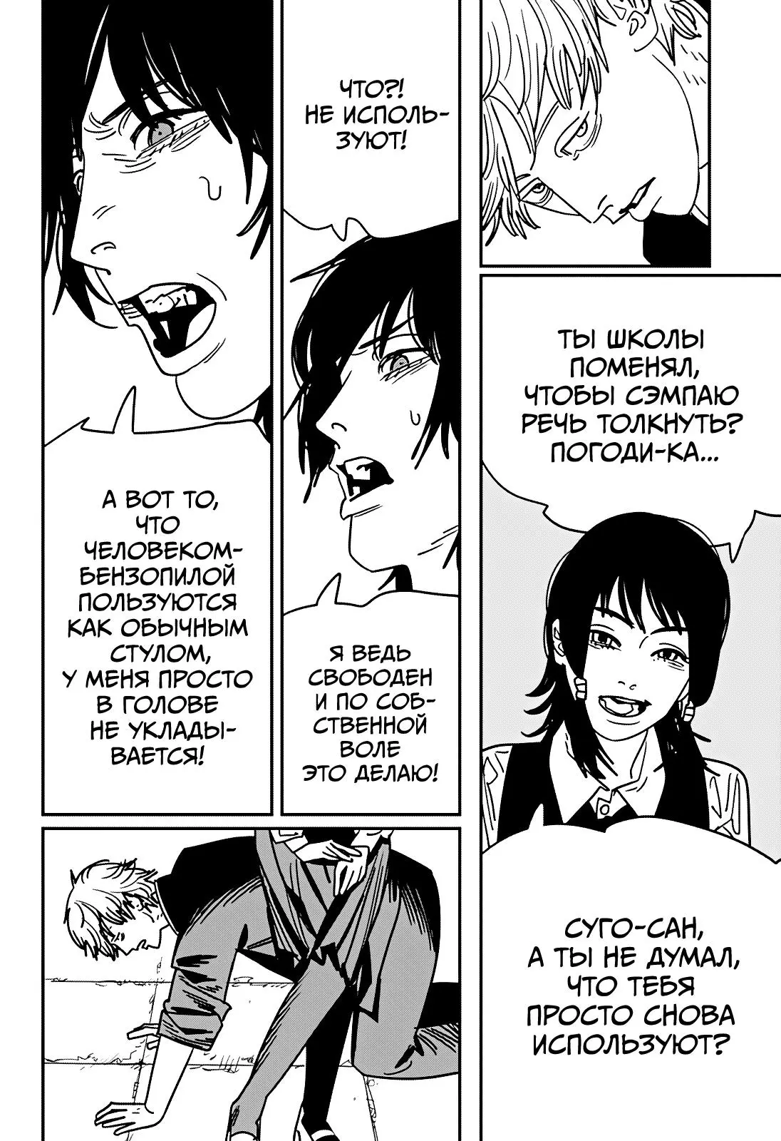 Read Chainsaw Man RU Manga Online