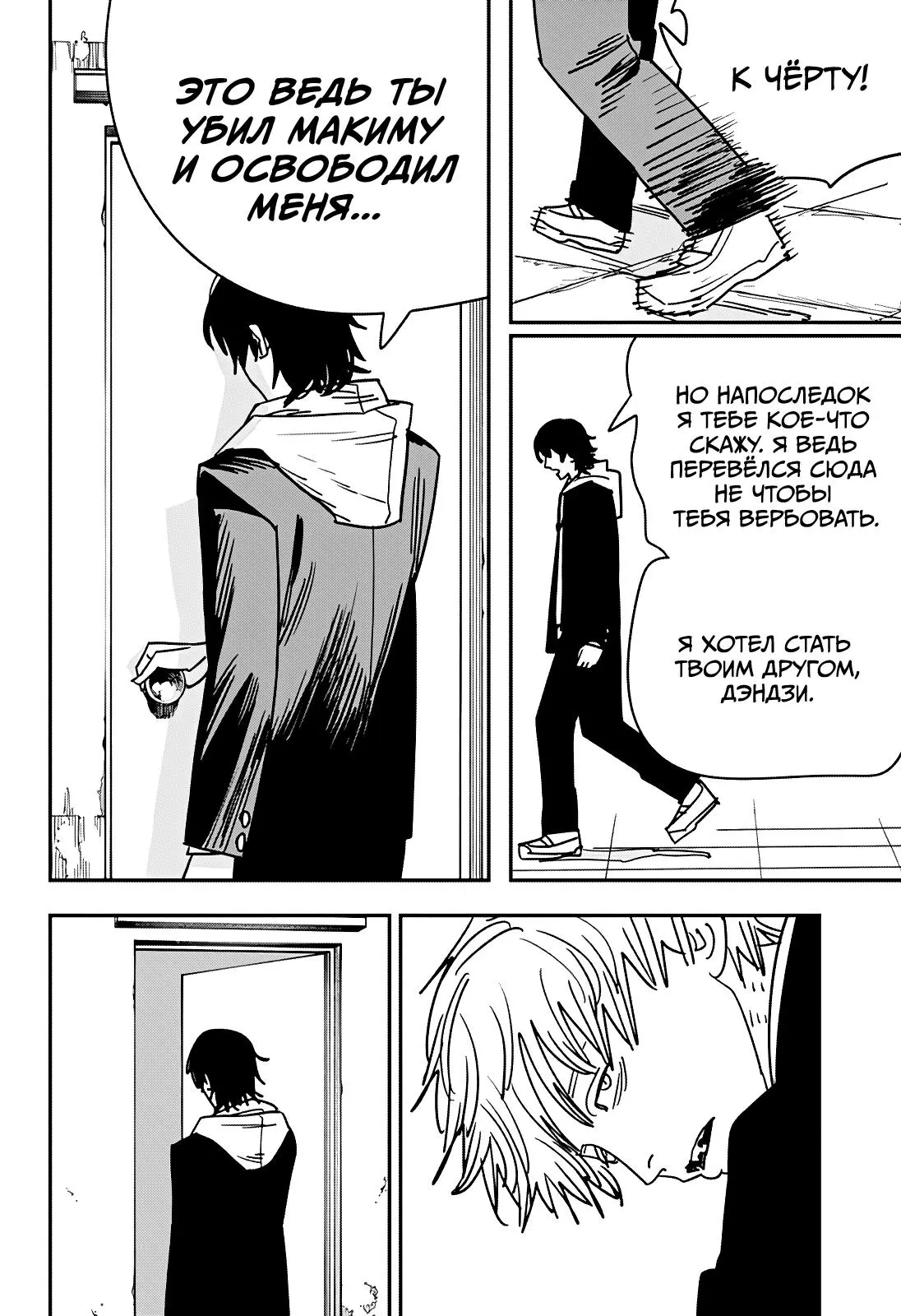 Read Chainsaw Man RU Manga Online