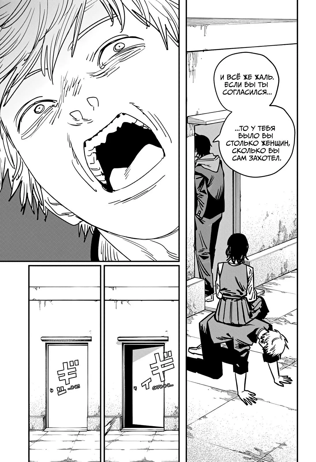Read Chainsaw Man RU Manga Online