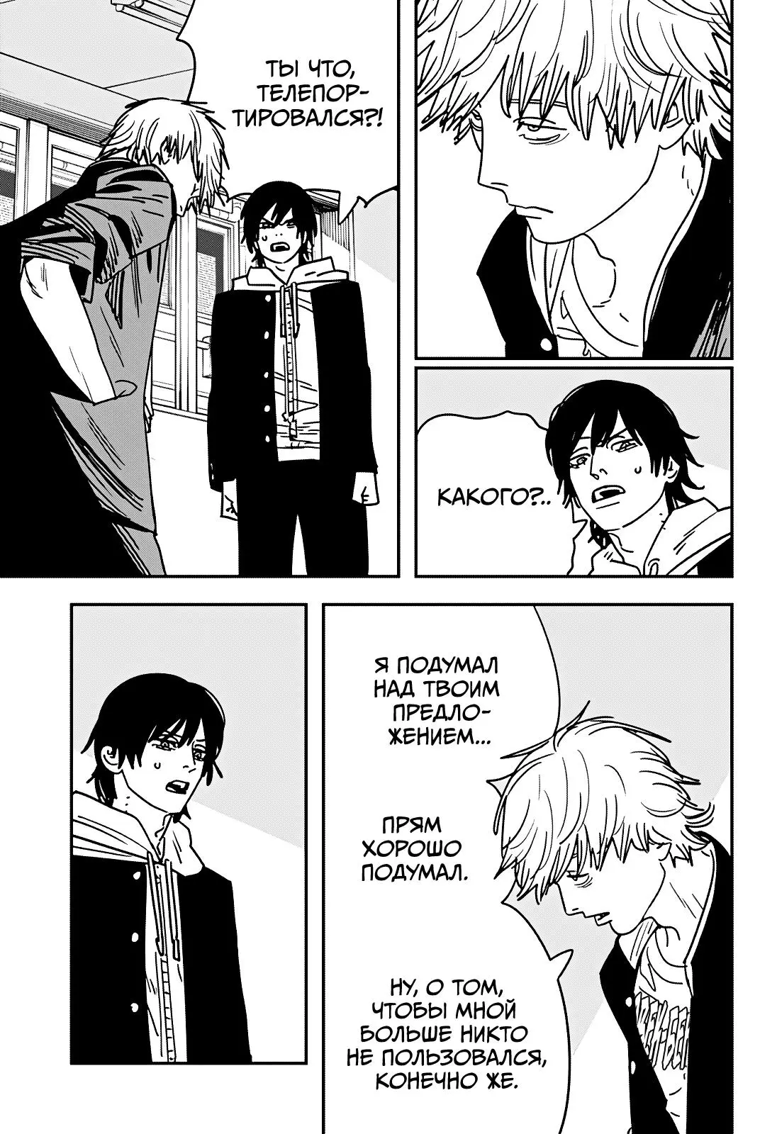 Read Chainsaw Man RU Manga Online