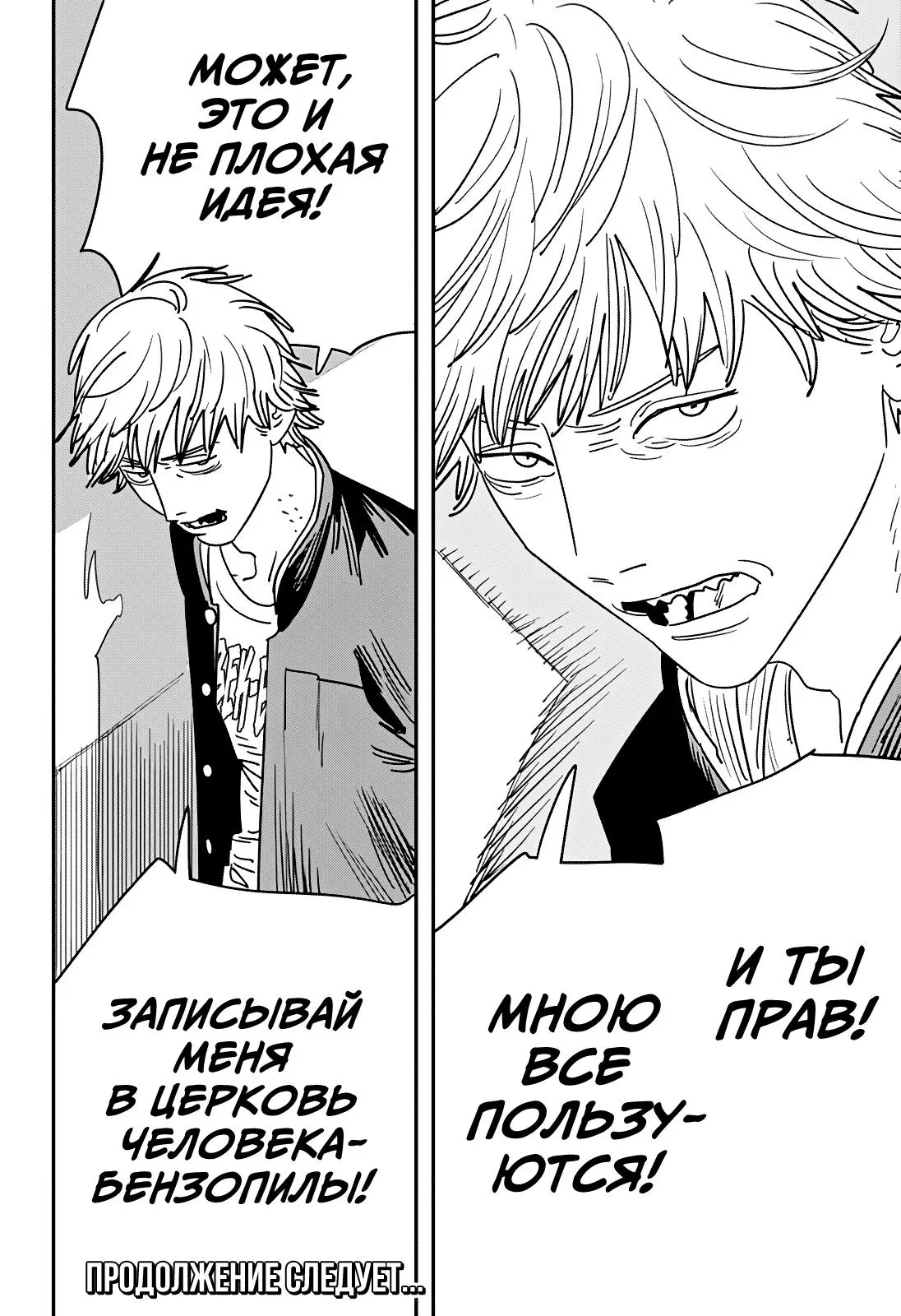 Read Chainsaw Man RU Manga Online