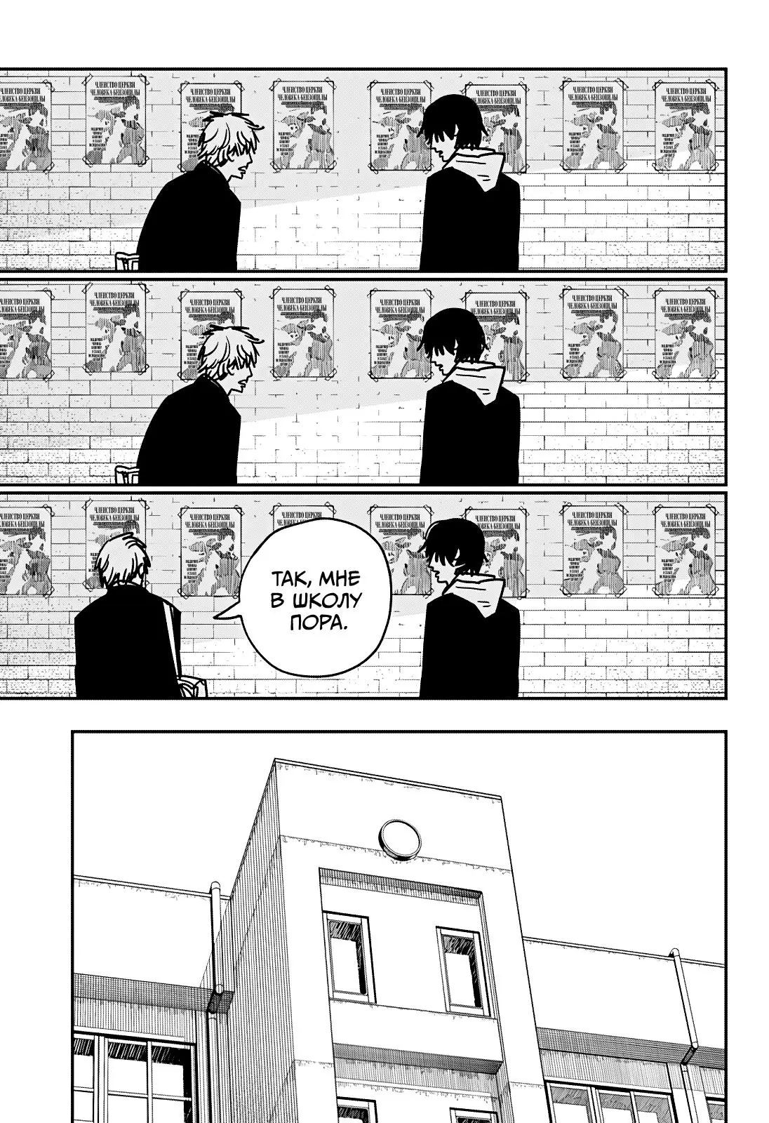 Read Chainsaw Man RU Manga Online