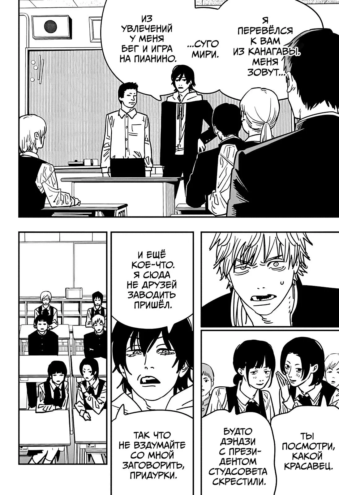 Read Chainsaw Man RU Manga Online