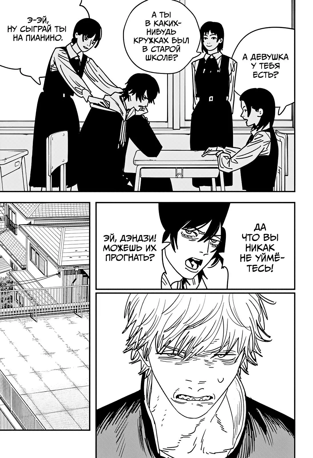 Read Chainsaw Man RU Manga Online