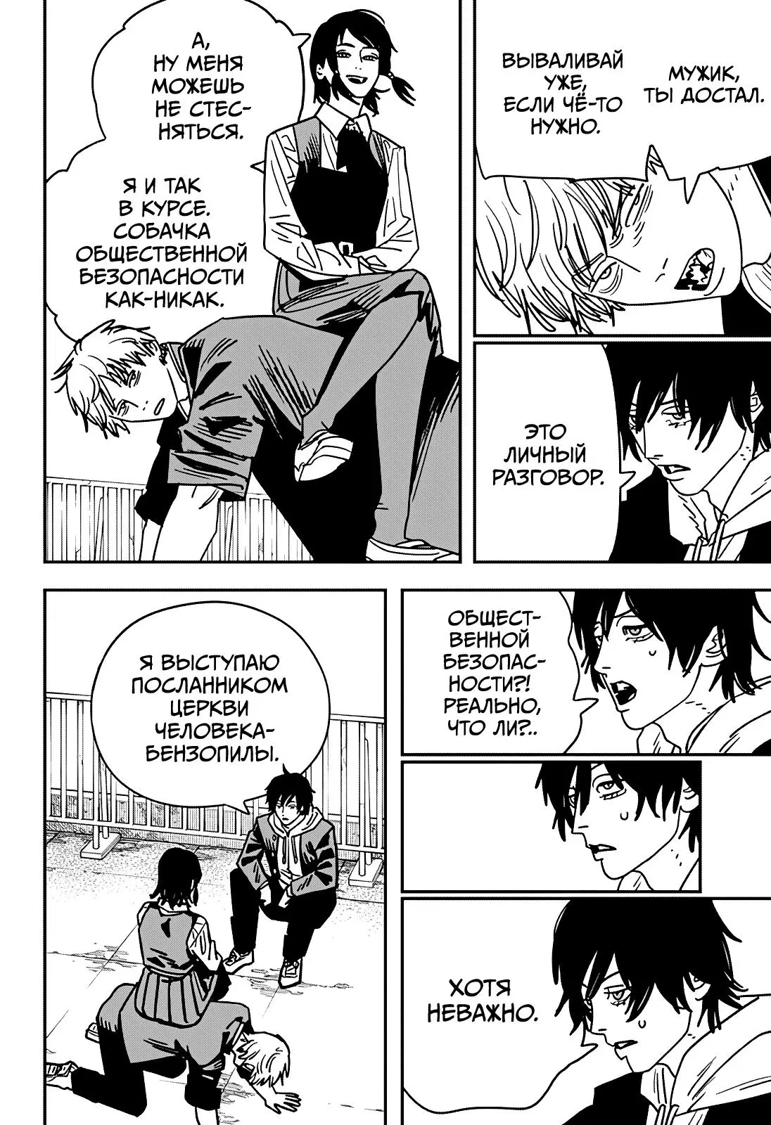 Read Chainsaw Man RU Manga Online