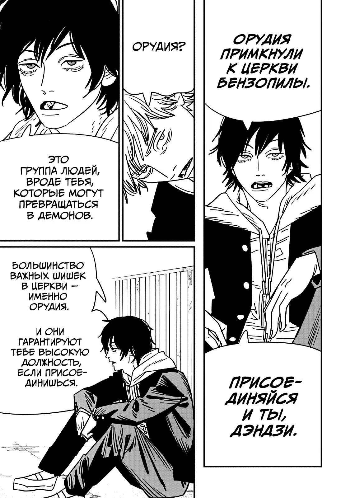 Read Chainsaw Man RU Manga Online
