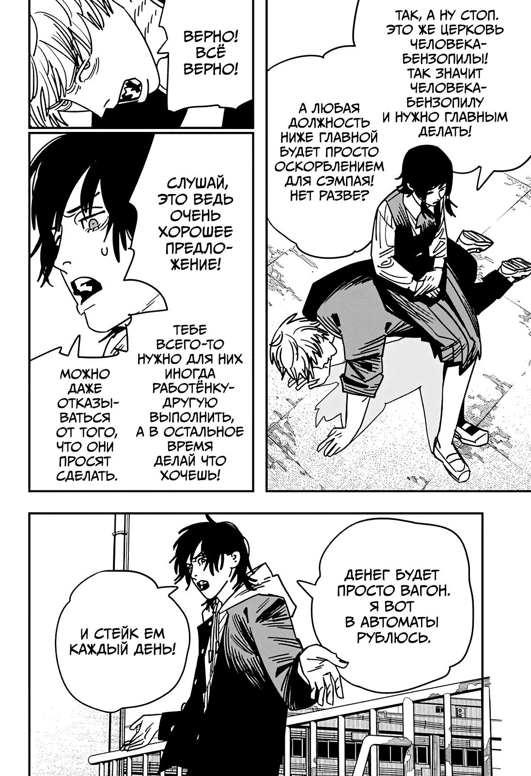 Read Chainsaw Man RU Manga Online