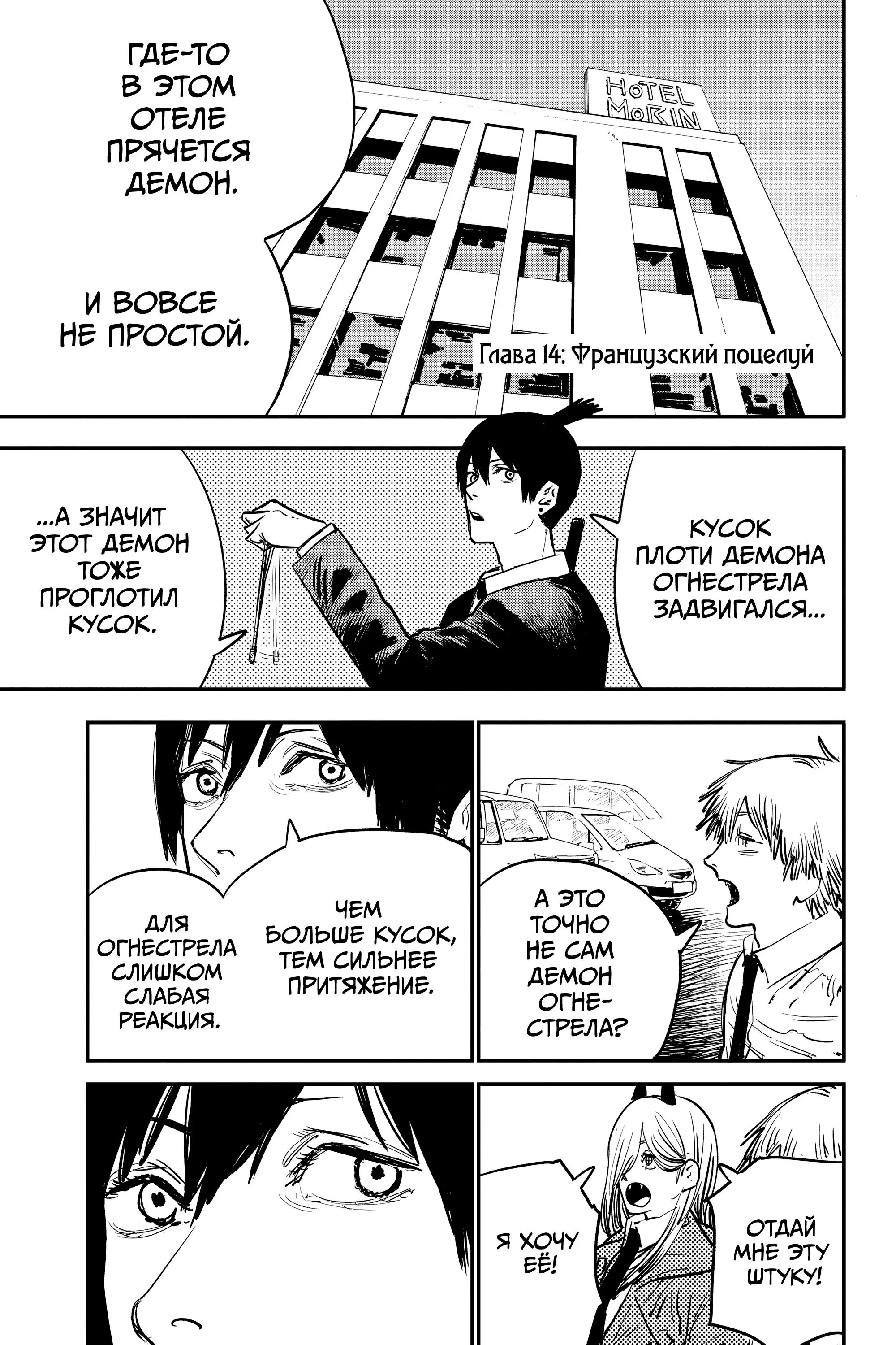 Read Chainsaw Man RU Manga Online