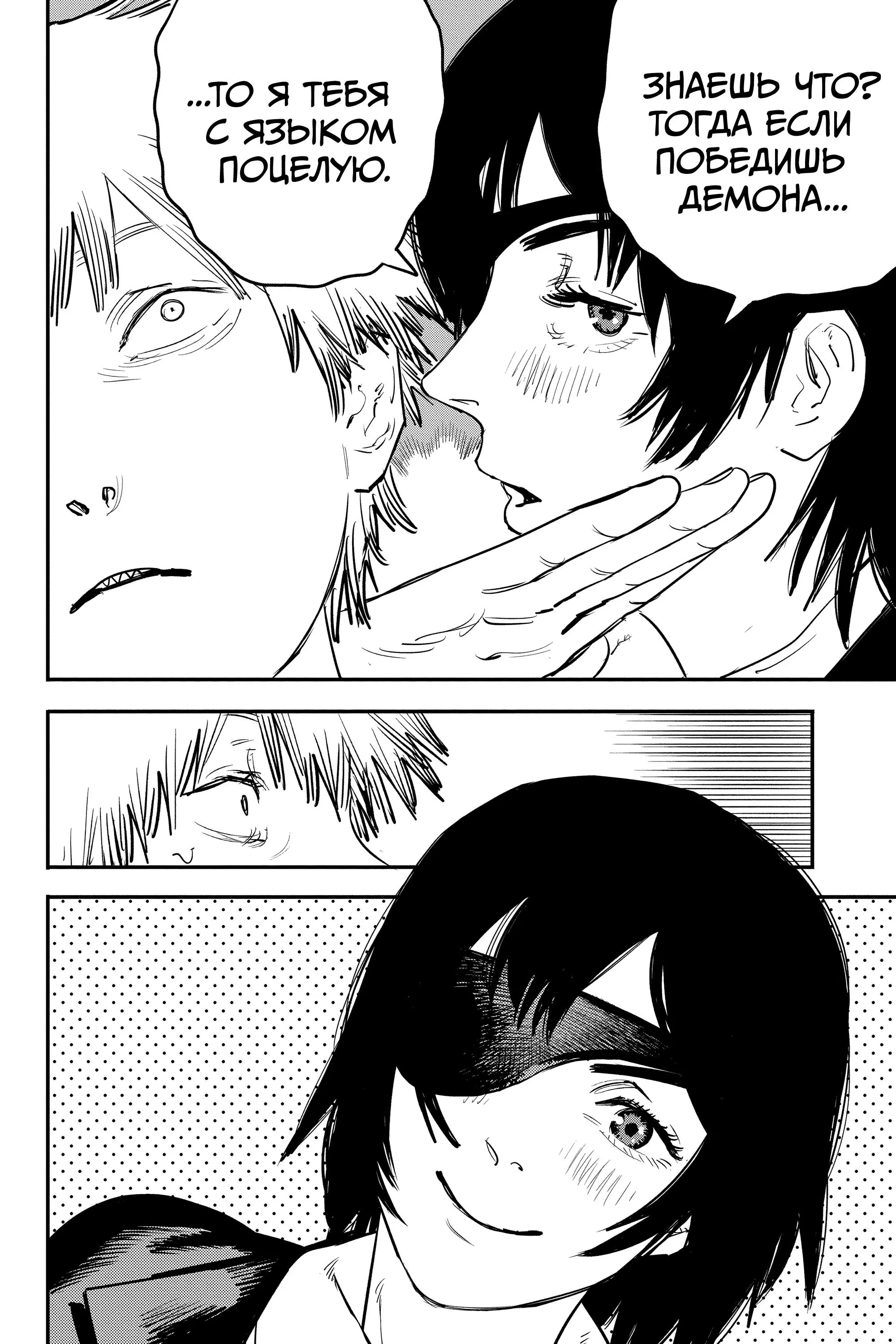 Read Chainsaw Man RU Manga Online