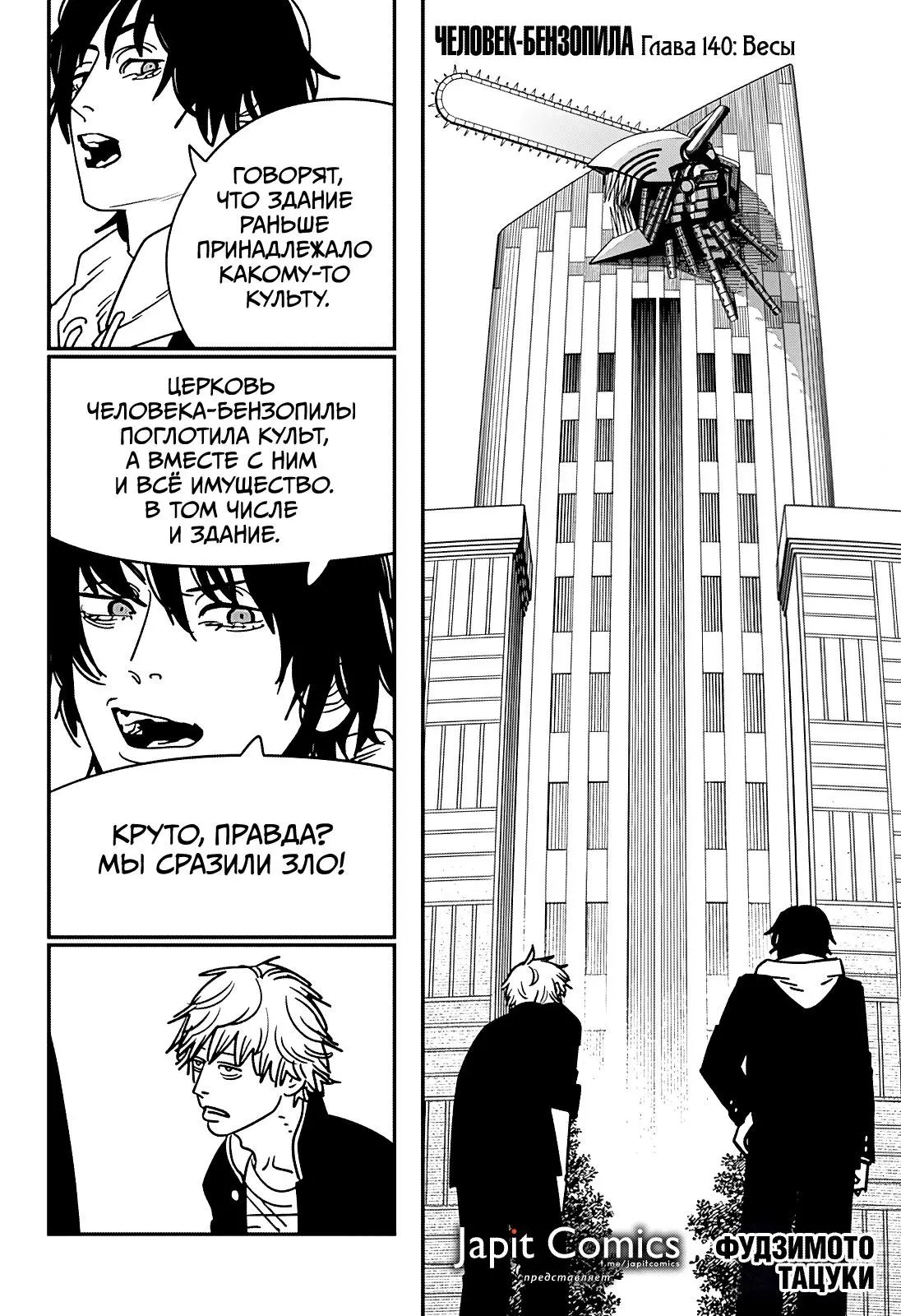 Read Chainsaw Man RU Manga Online