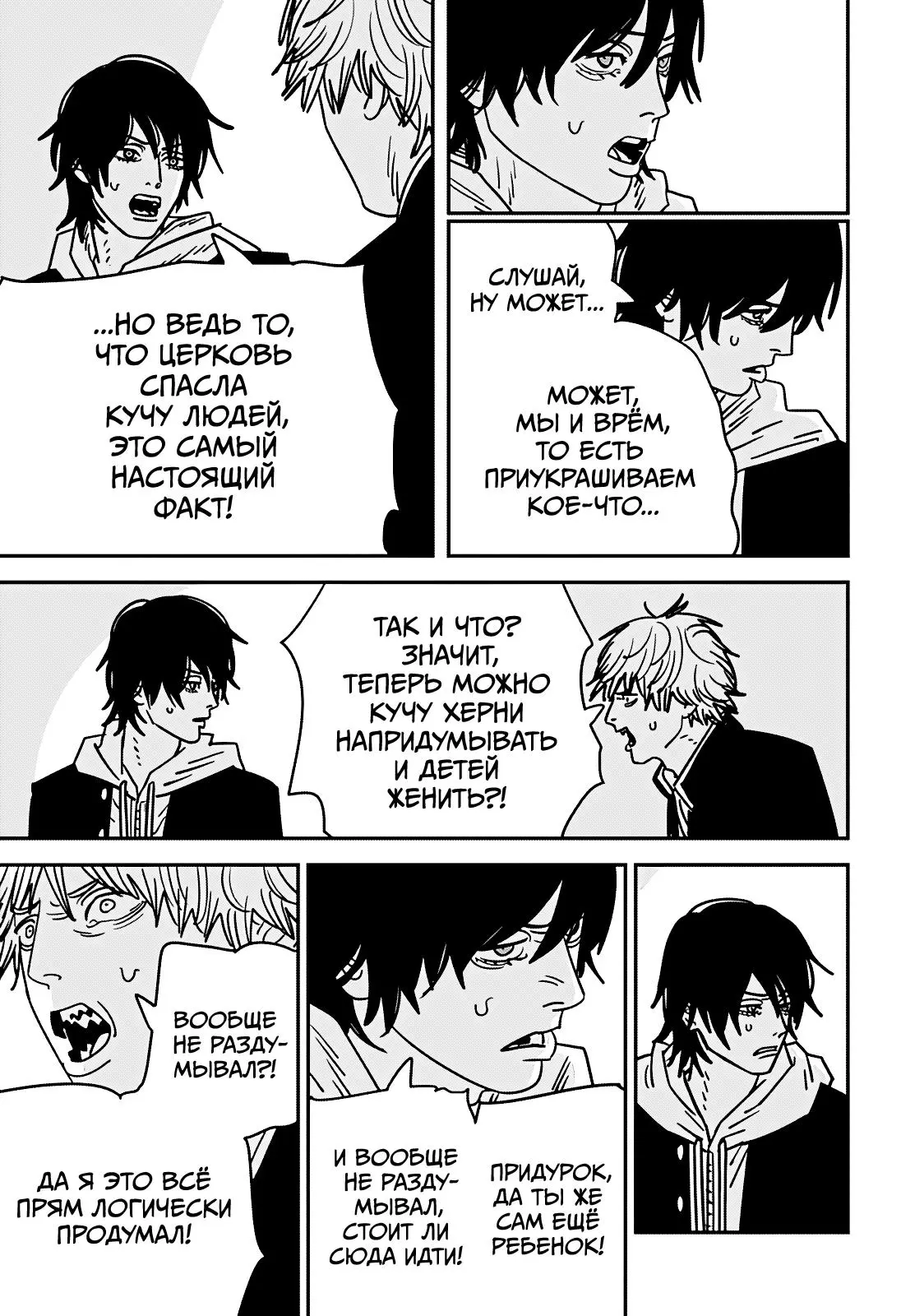 Read Chainsaw Man RU Manga Online