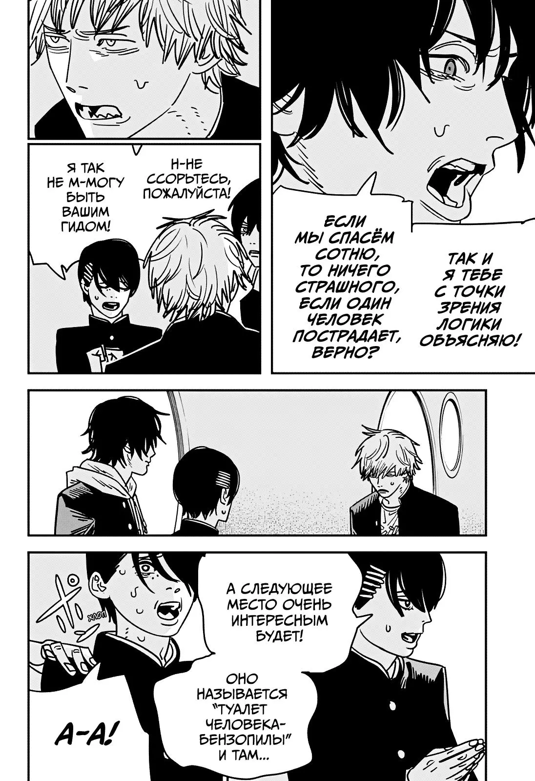 Read Chainsaw Man RU Manga Online