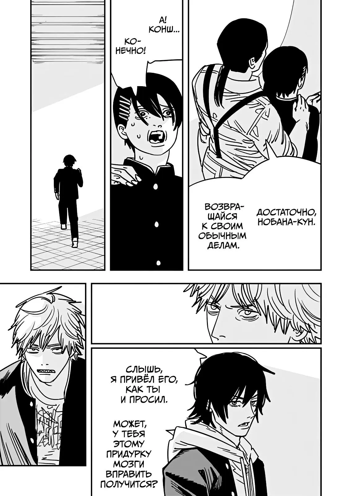 Read Chainsaw Man RU Manga Online