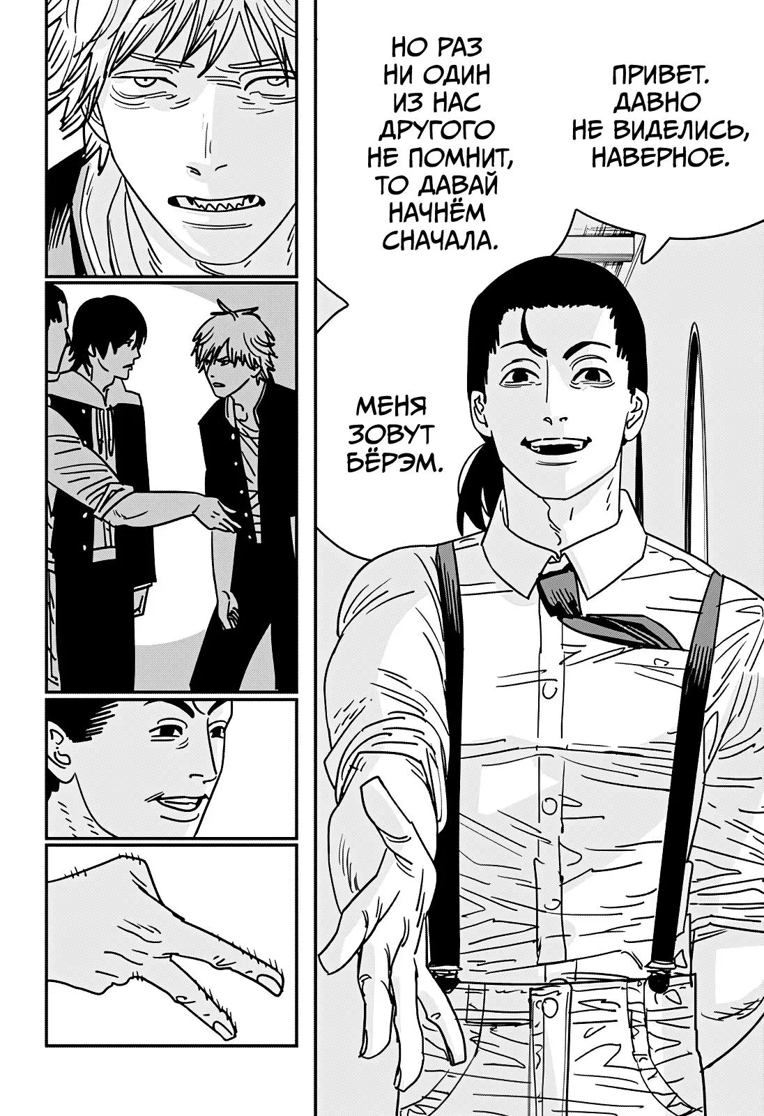 Read Chainsaw Man RU Manga Online