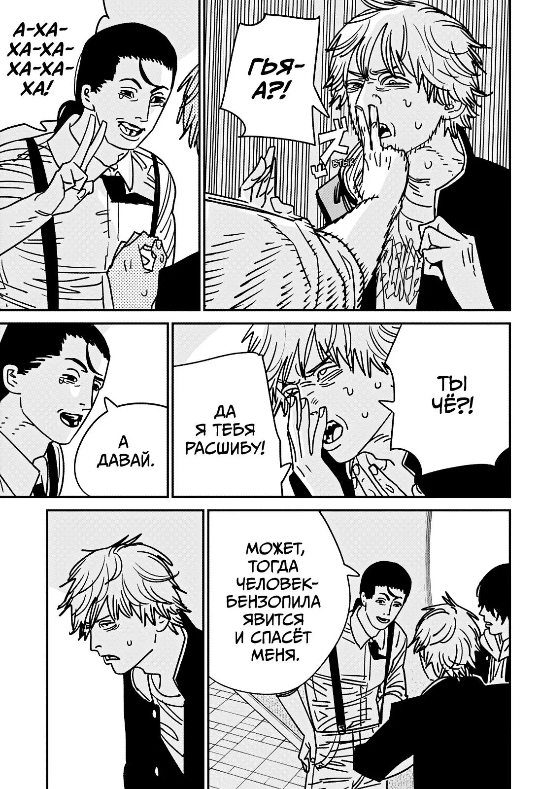 Read Chainsaw Man RU Manga Online