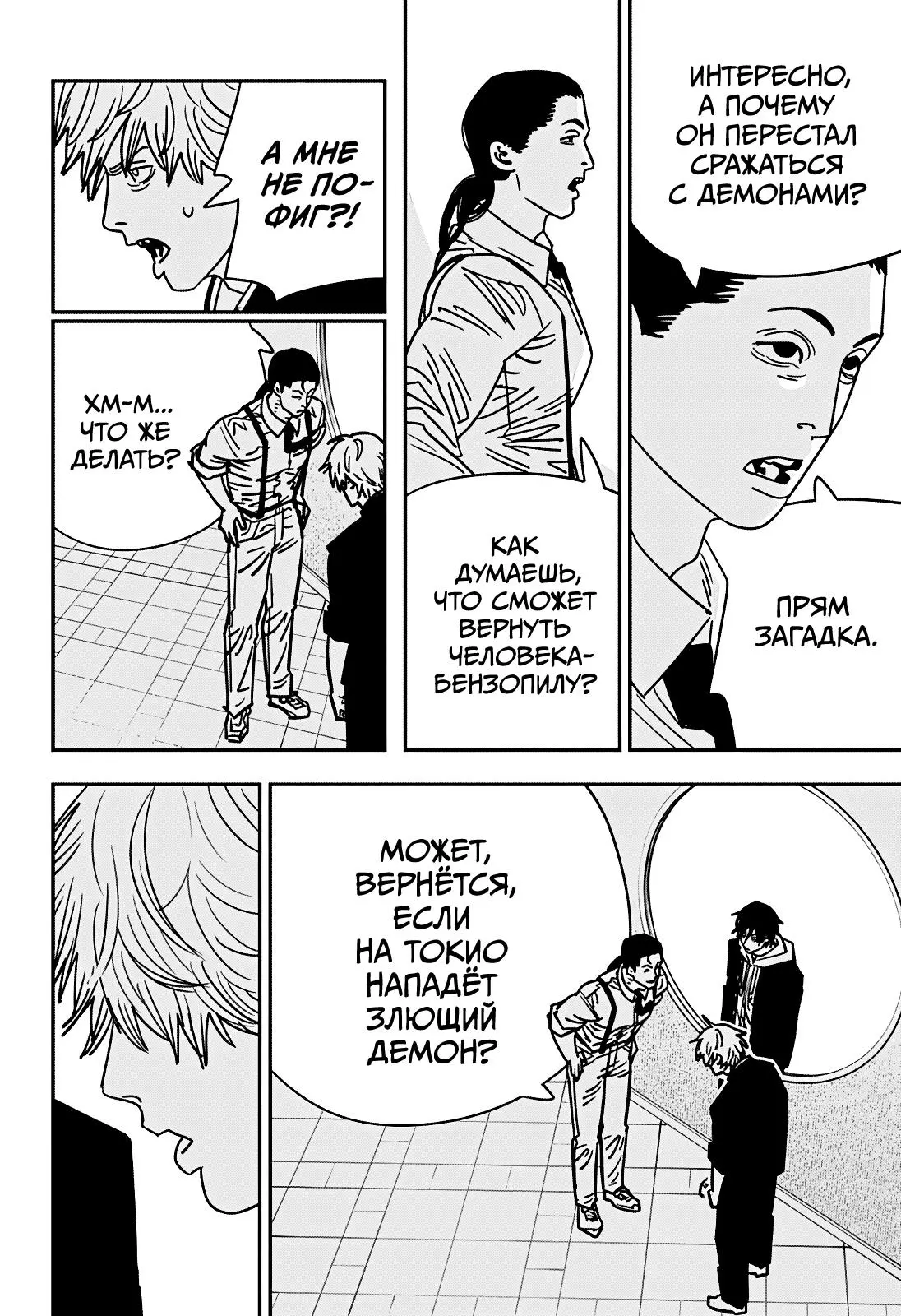 Read Chainsaw Man RU Manga Online