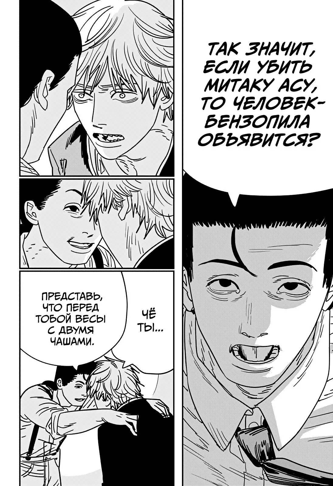 Read Chainsaw Man RU Manga Online