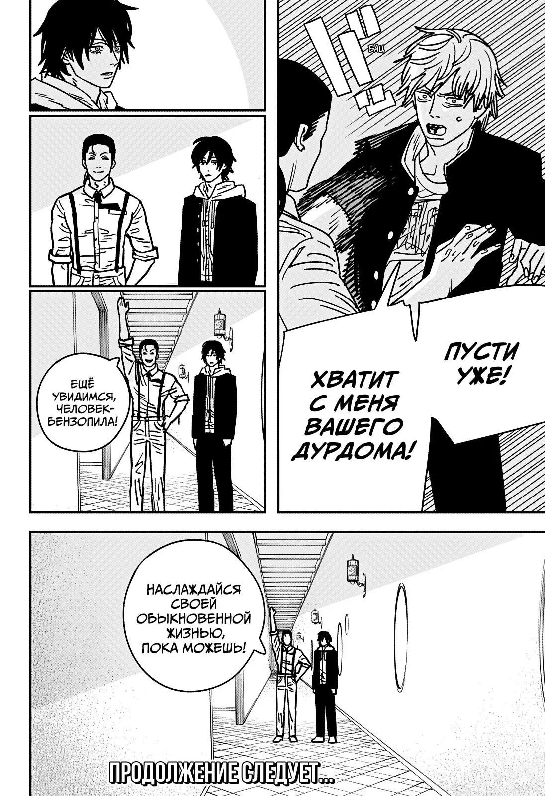 Read Chainsaw Man RU Manga Online