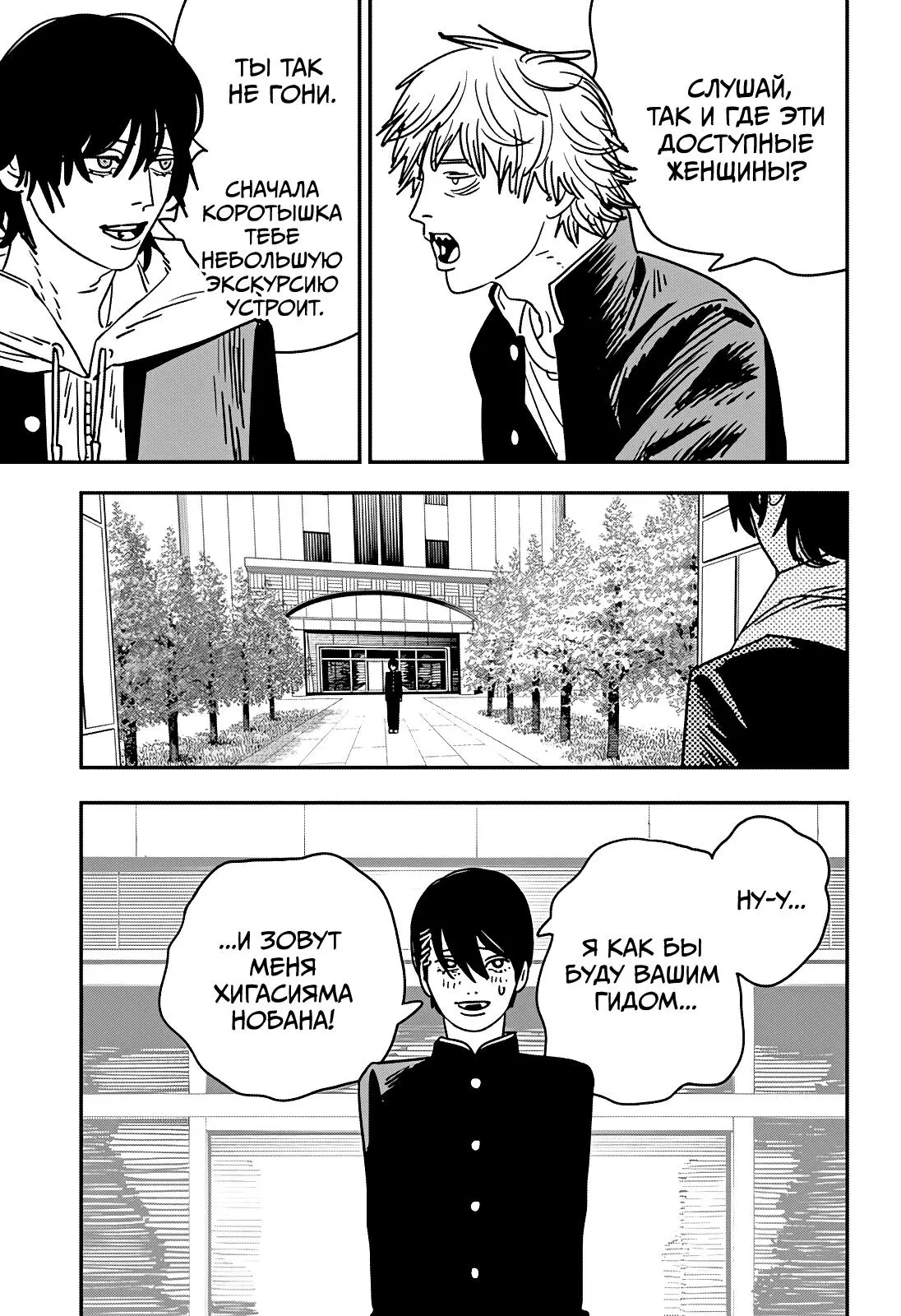 Read Chainsaw Man RU Manga Online