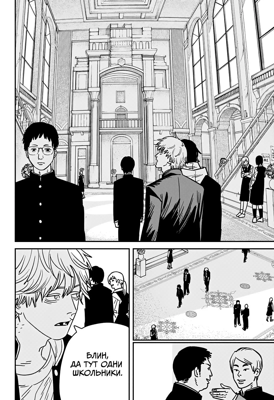Read Chainsaw Man RU Manga Online