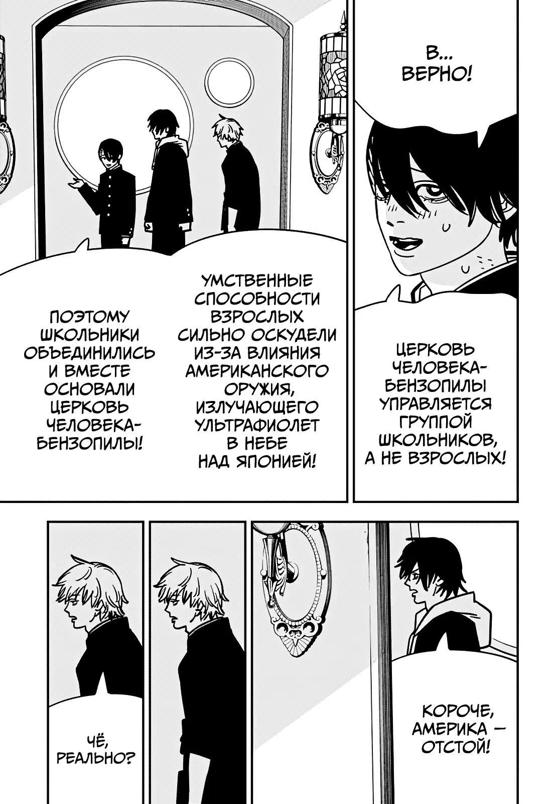 Read Chainsaw Man RU Manga Online