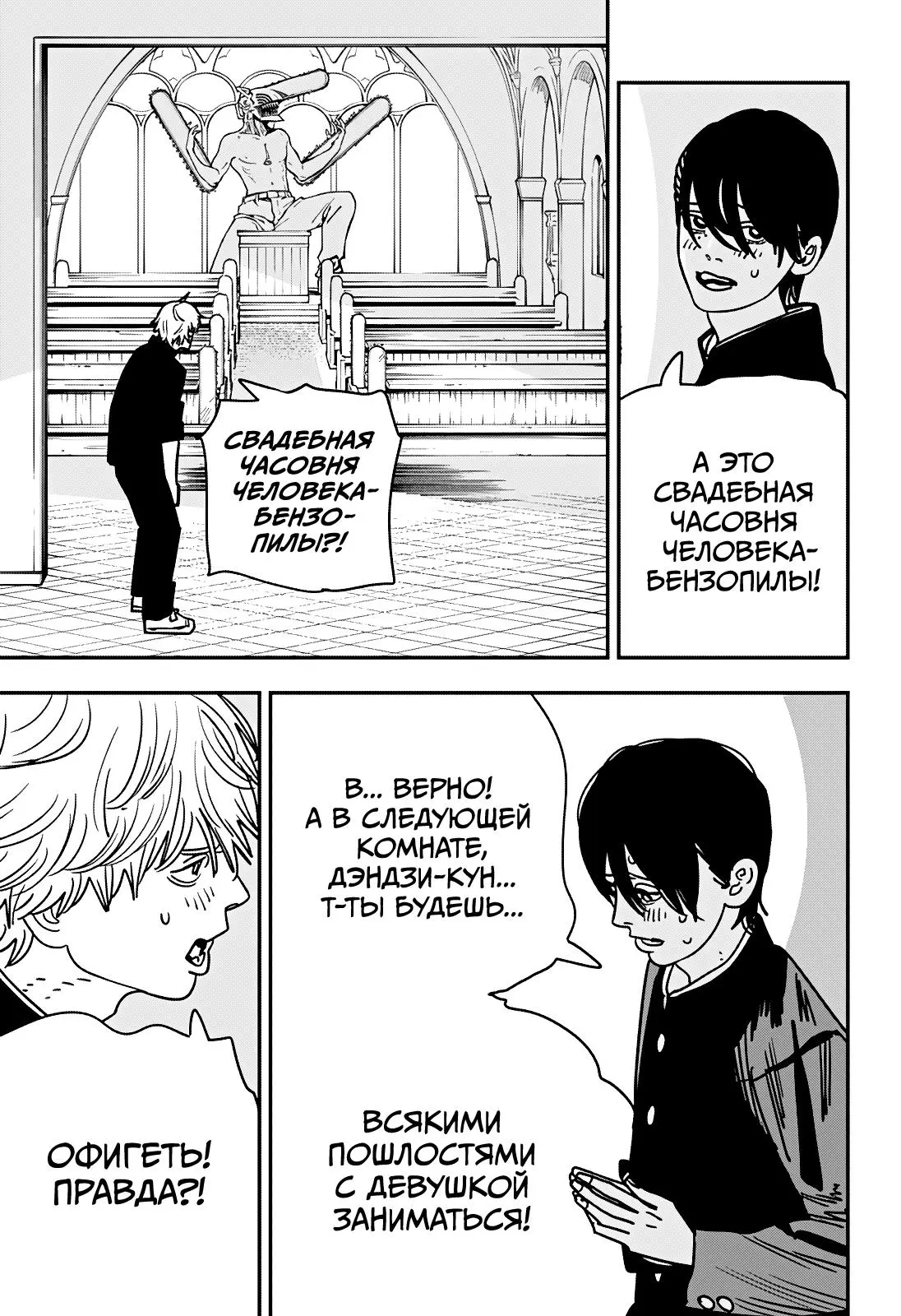 Read Chainsaw Man RU Manga Online