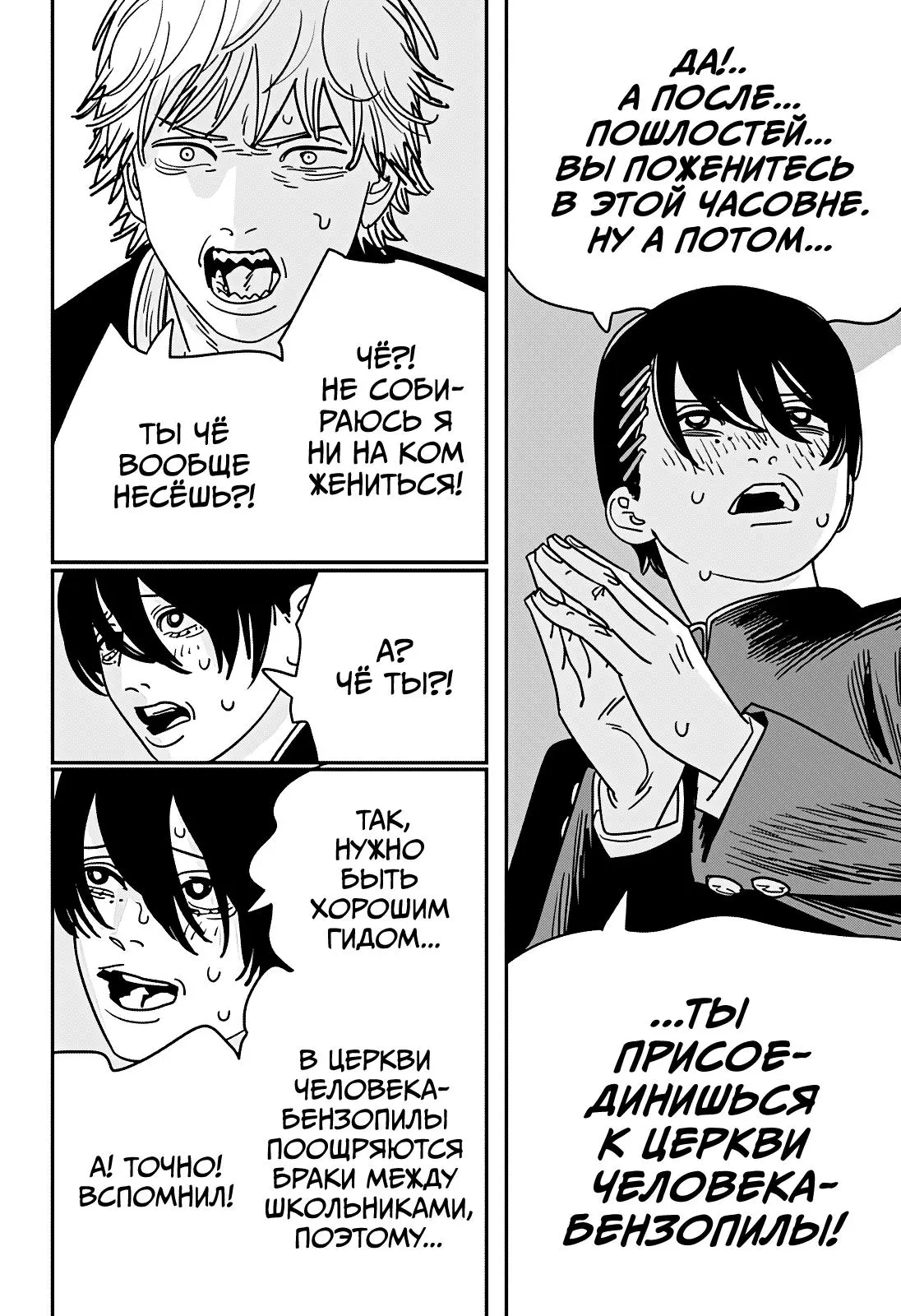 Read Chainsaw Man RU Manga Online