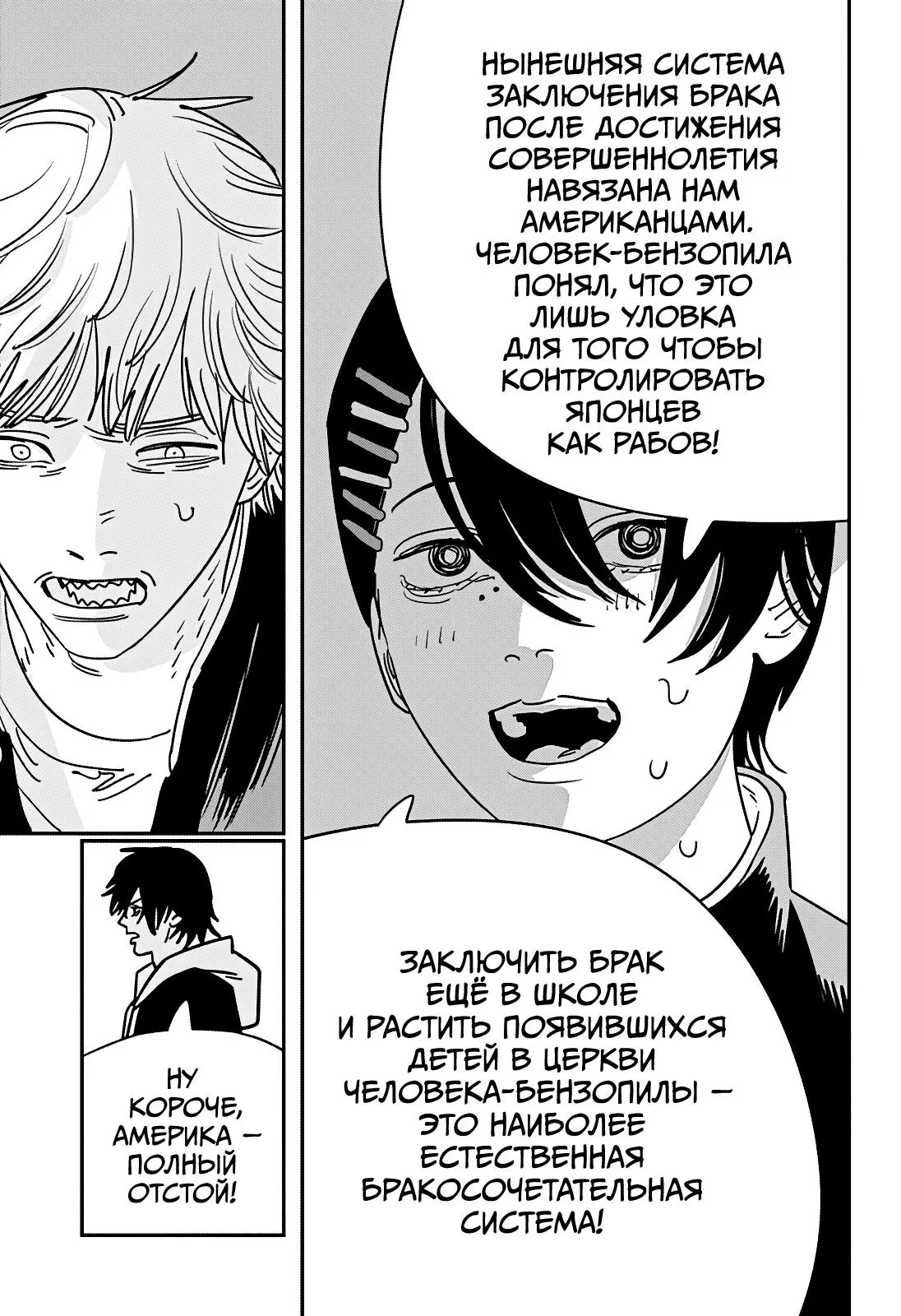 Read Chainsaw Man RU Manga Online