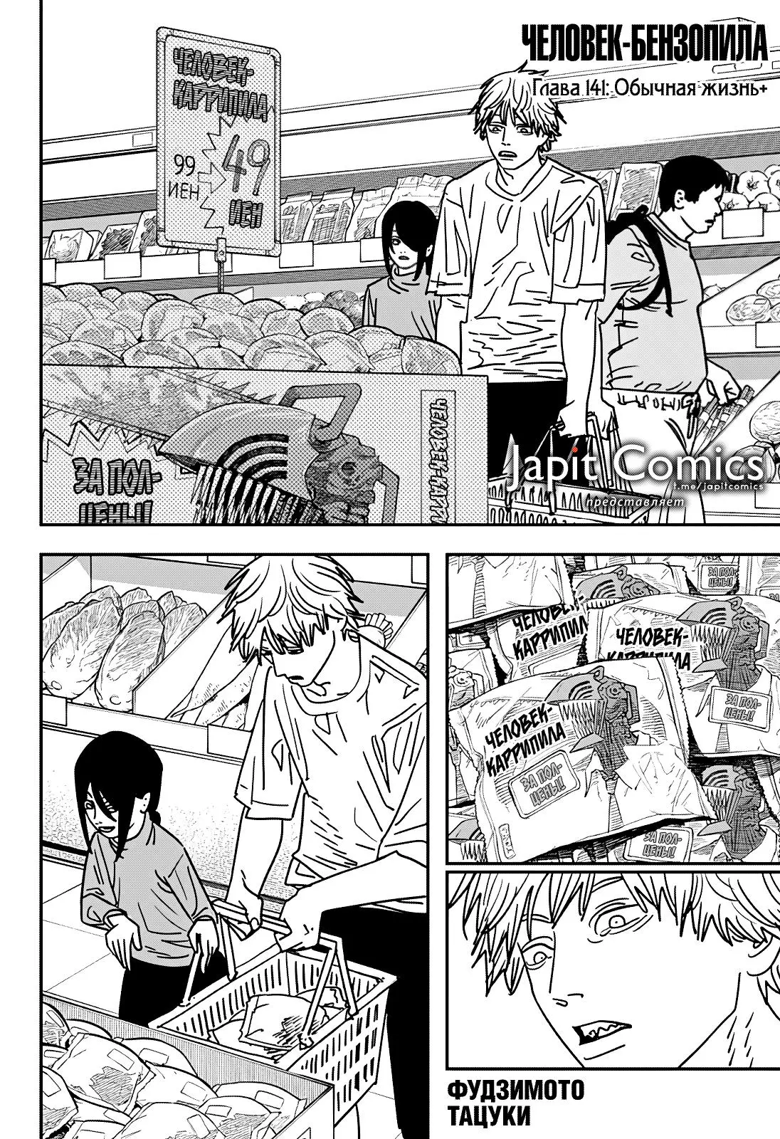 Read Chainsaw Man RU Manga Online