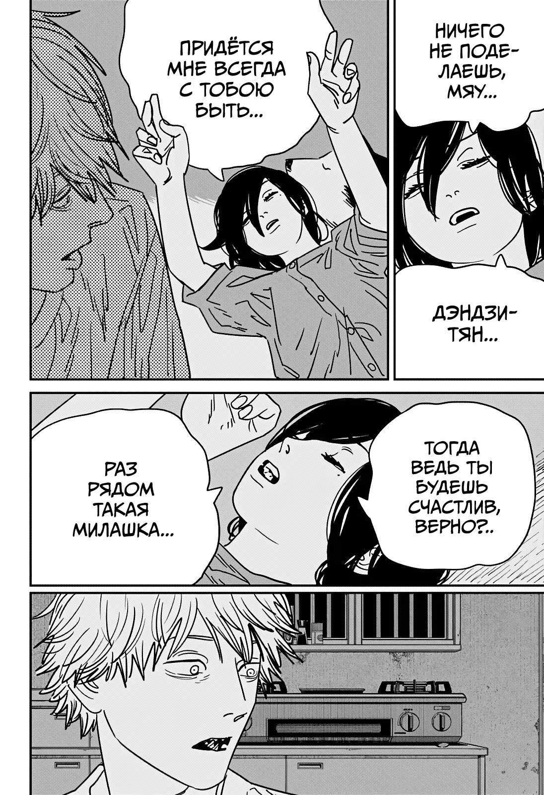Read Chainsaw Man RU Manga Online