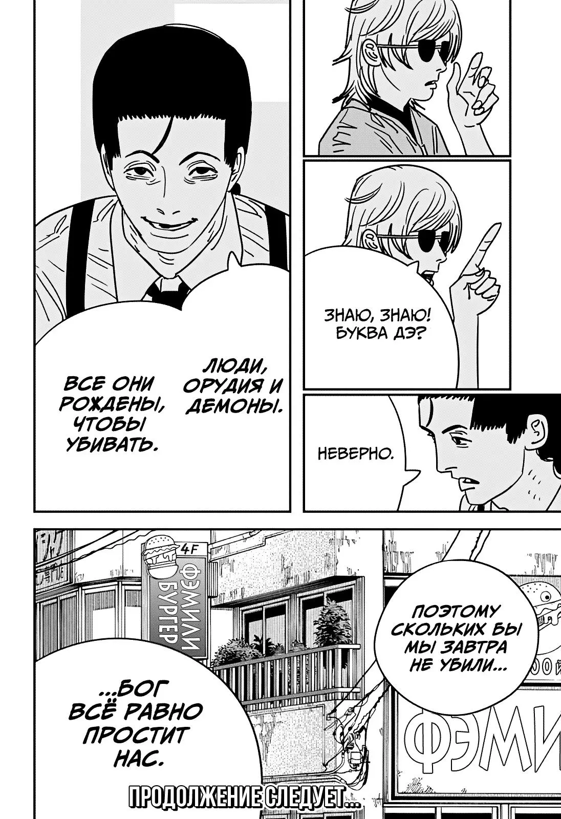 Read Chainsaw Man RU Manga Online