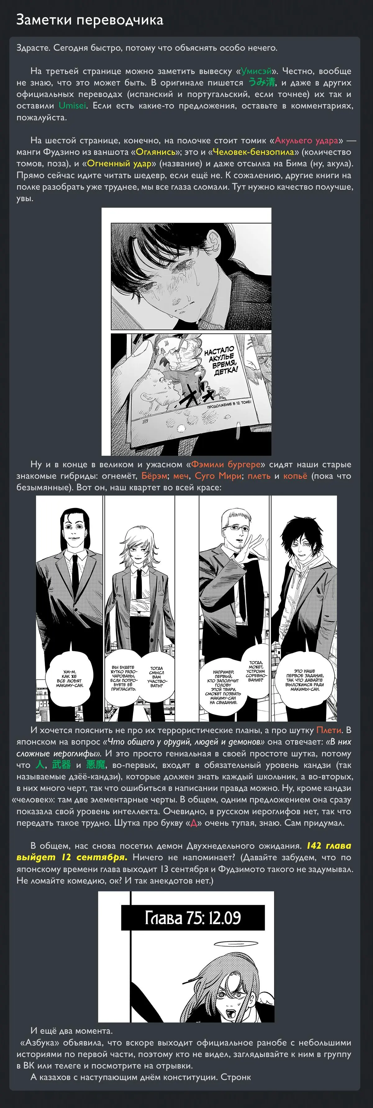 Read Chainsaw Man RU Manga Online