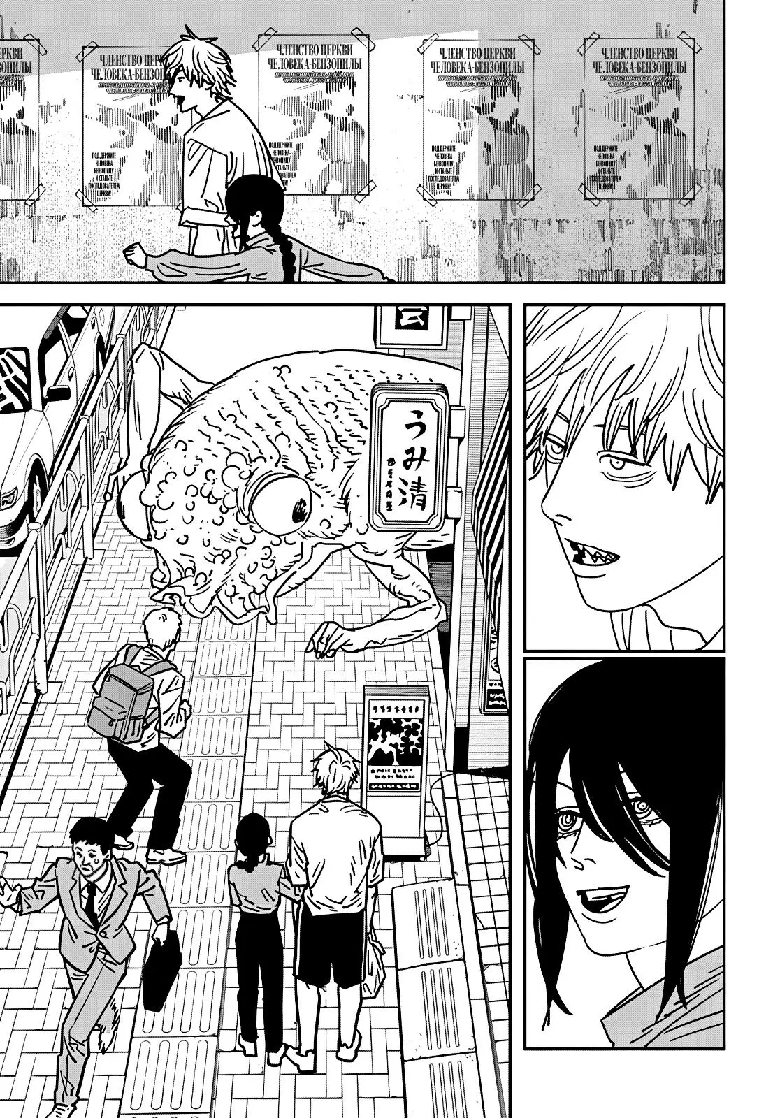 Read Chainsaw Man RU Manga Online
