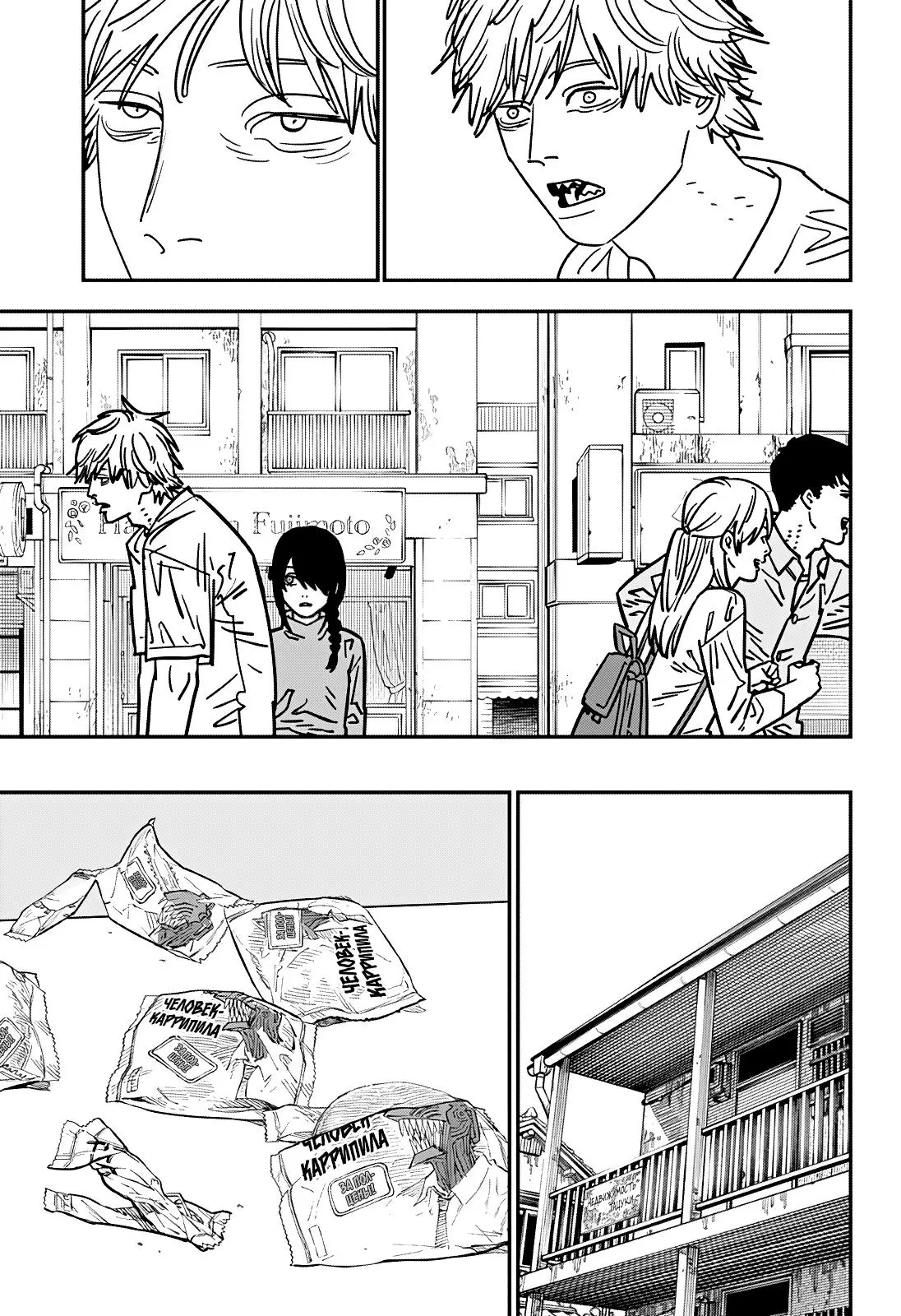 Read Chainsaw Man RU Manga Online